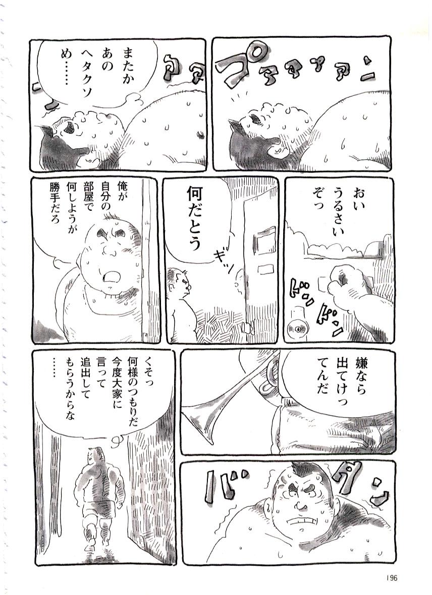 Throat Fujimisou Nikki Gay Bang - Page 3
