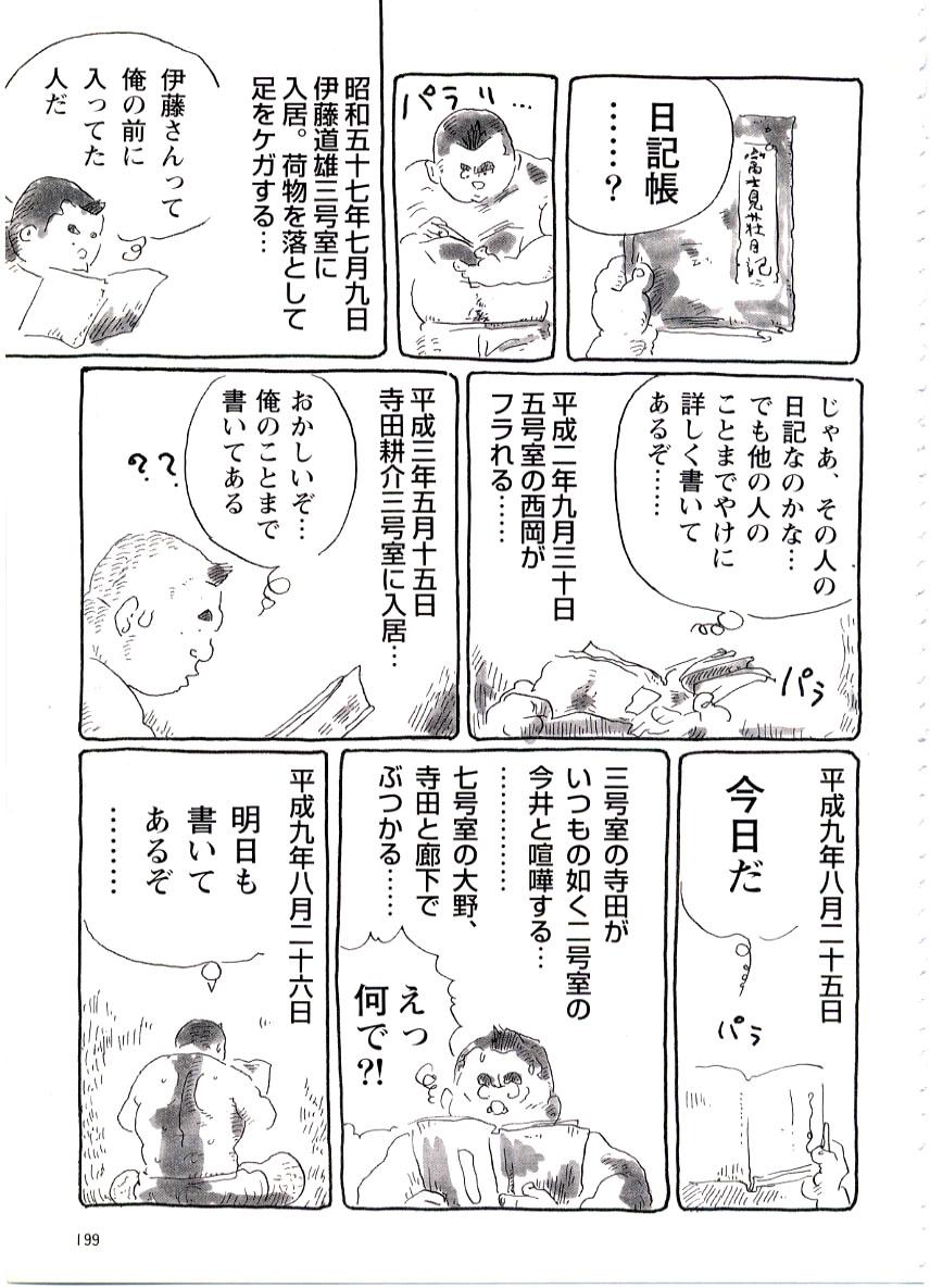 Throat Fujimisou Nikki Gay Bang - Page 6