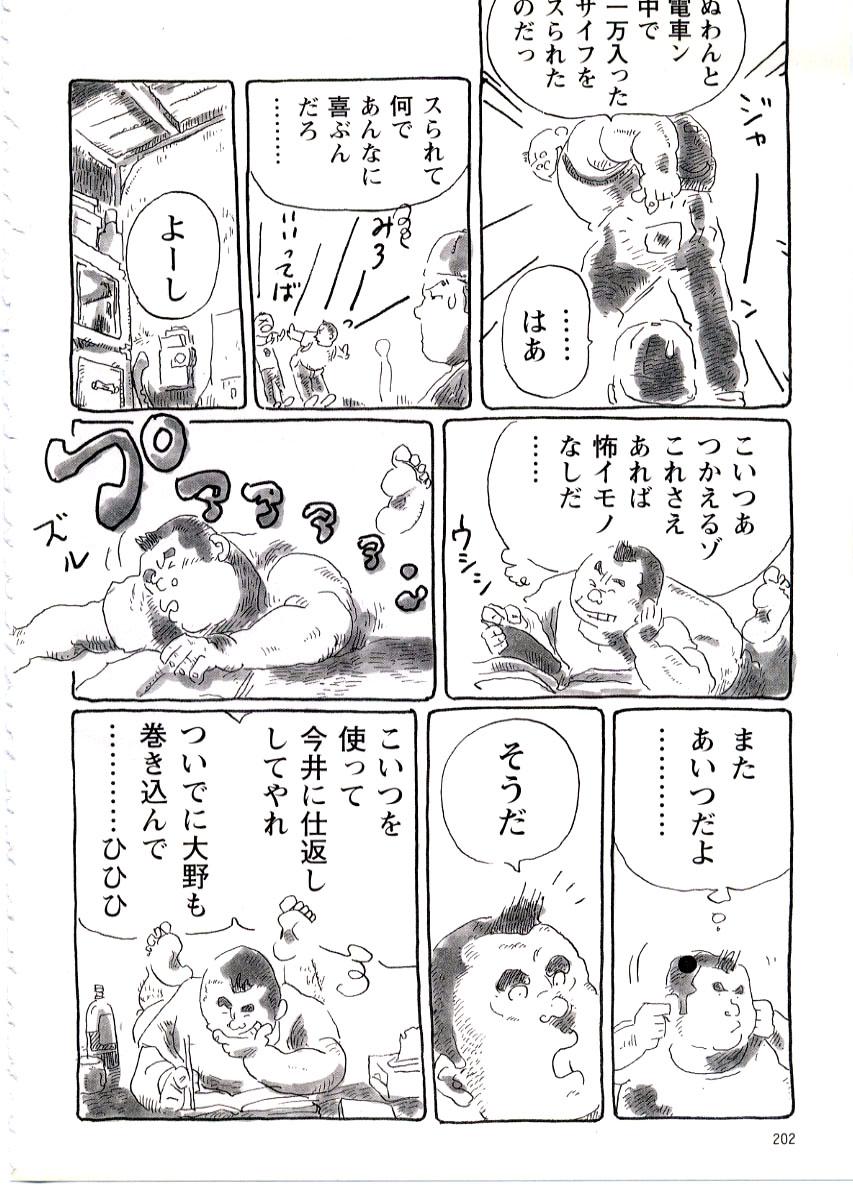Moan Fujimisou Nikki Lover - Page 9
