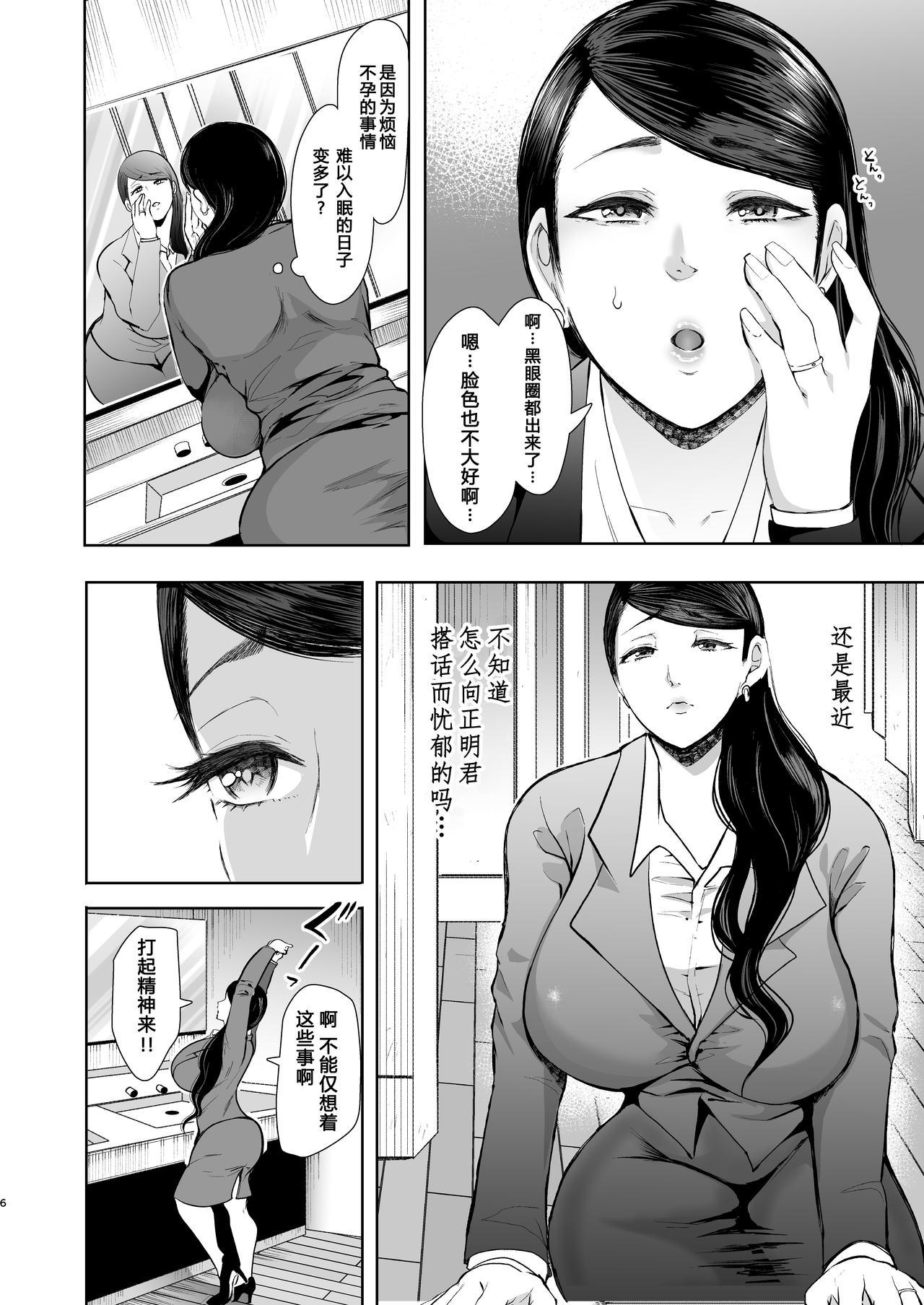 Tease Netorare Ochi - Original Sister - Page 6