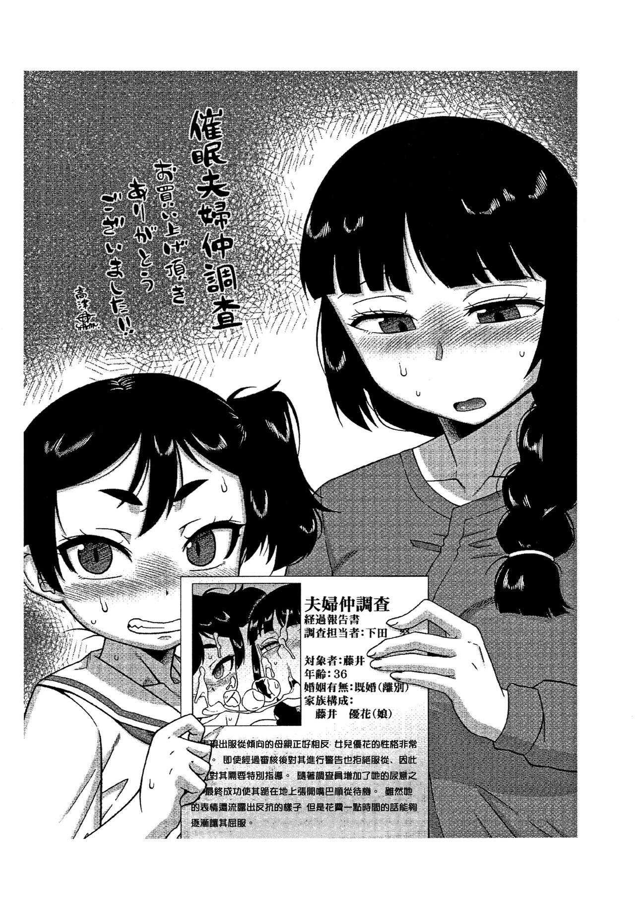 Super Saimin Fuufunaka Chousa Reversecowgirl - Page 201