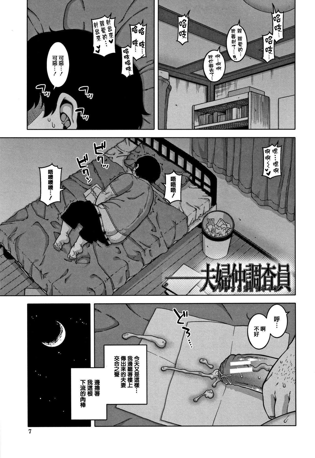 Orgia Saimin Fuufunaka Chousa Masterbate - Page 9