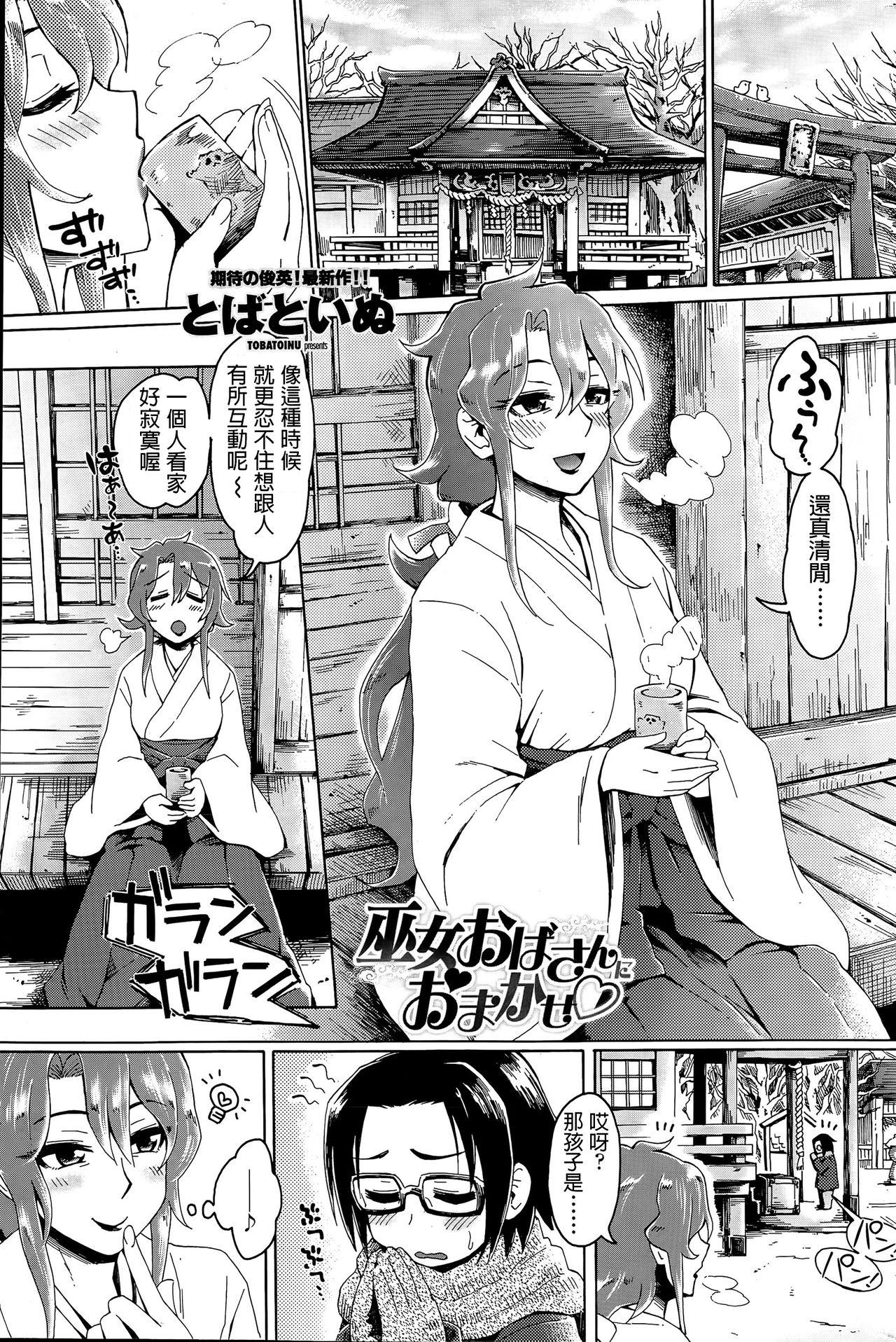 Italiana Miko Oba-san ni Omakase Pregnant - Page 1