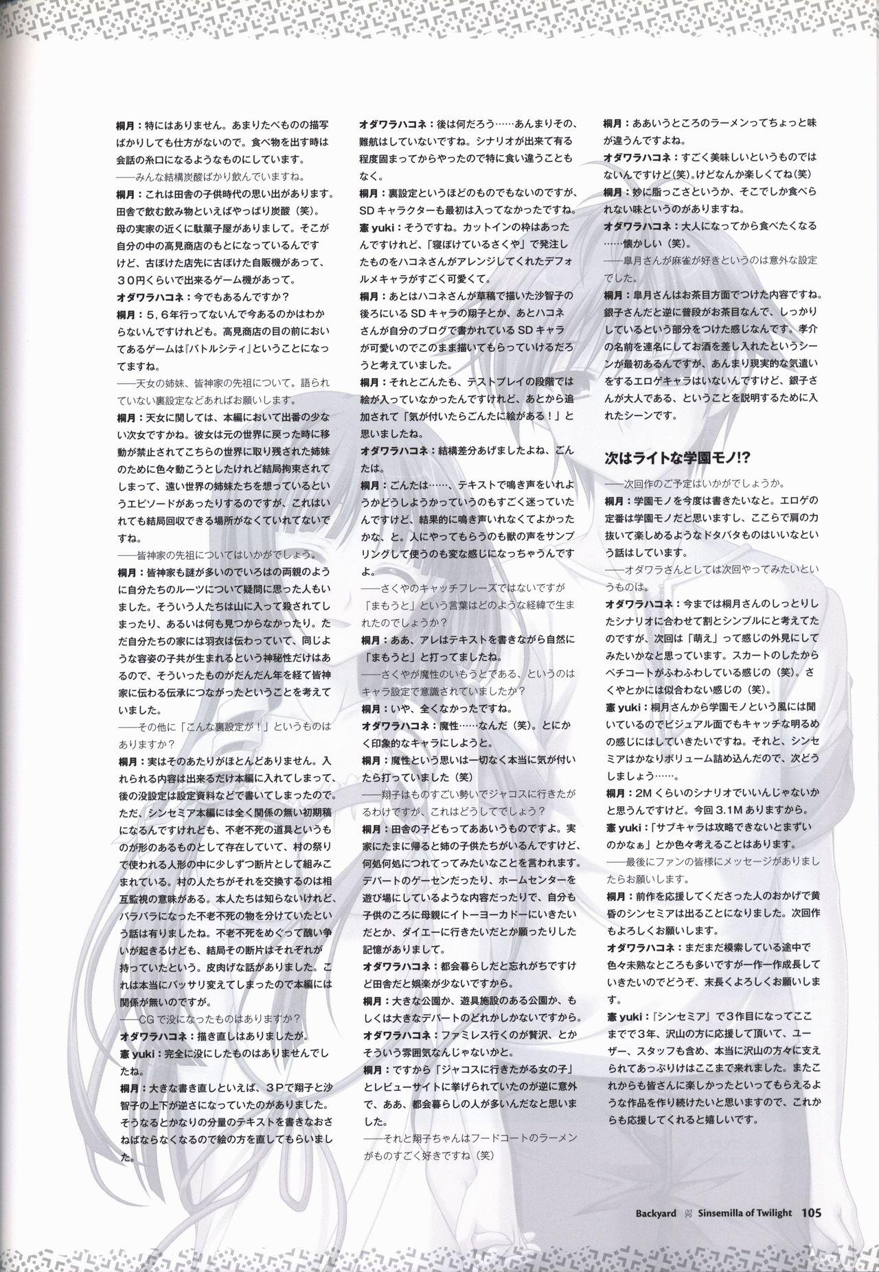 Tasogare no Sinsemilla Official Visual Fan book 107