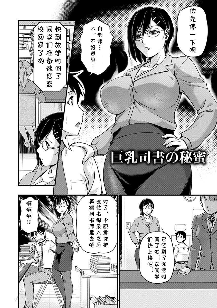 Gaystraight Kyonyuu Shisho no Himitsu Jeans - Page 2