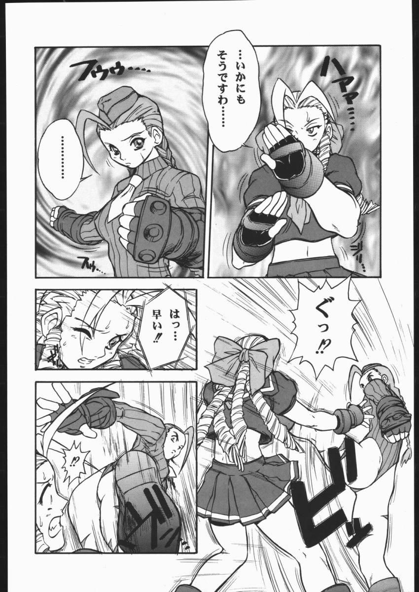 Cachonda DURIAN - Street fighter Seduction - Page 7