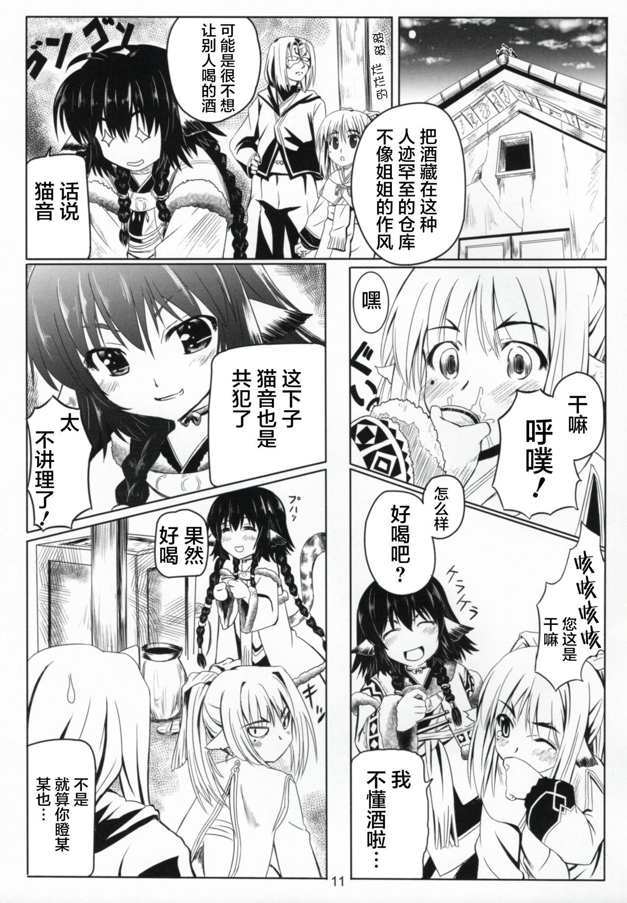 Anale Himitsu no Yakai - Utawarerumono itsuwari no kamen Gay Pawnshop - Page 11