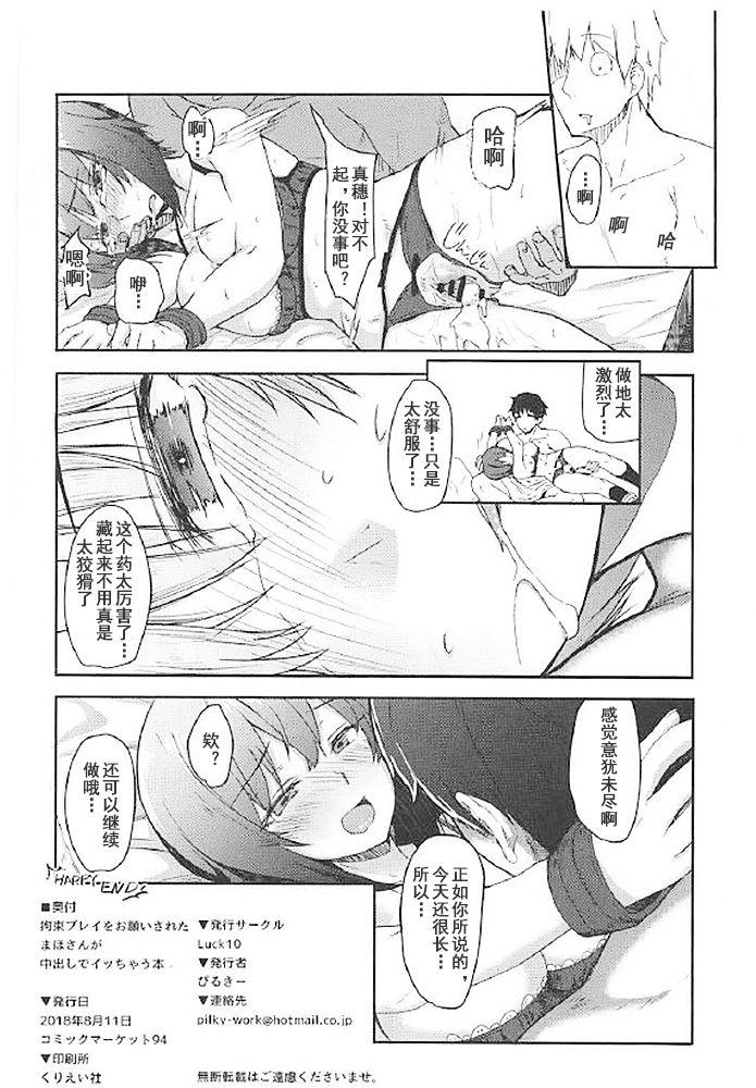 Extreme Kousoku Play o Onegai Sareta Maho-san ga Nakadashi de Icchau Hon - Girls und panzer Panties - Page 18