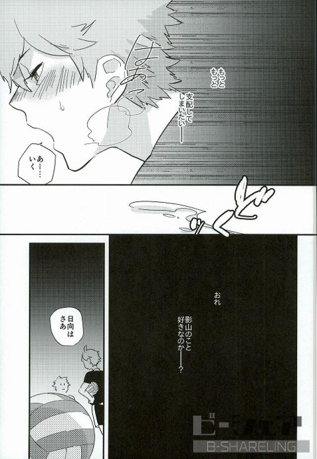 Massage Sex Ore no Ou-sama - Haikyuu Gay Money - Page 10