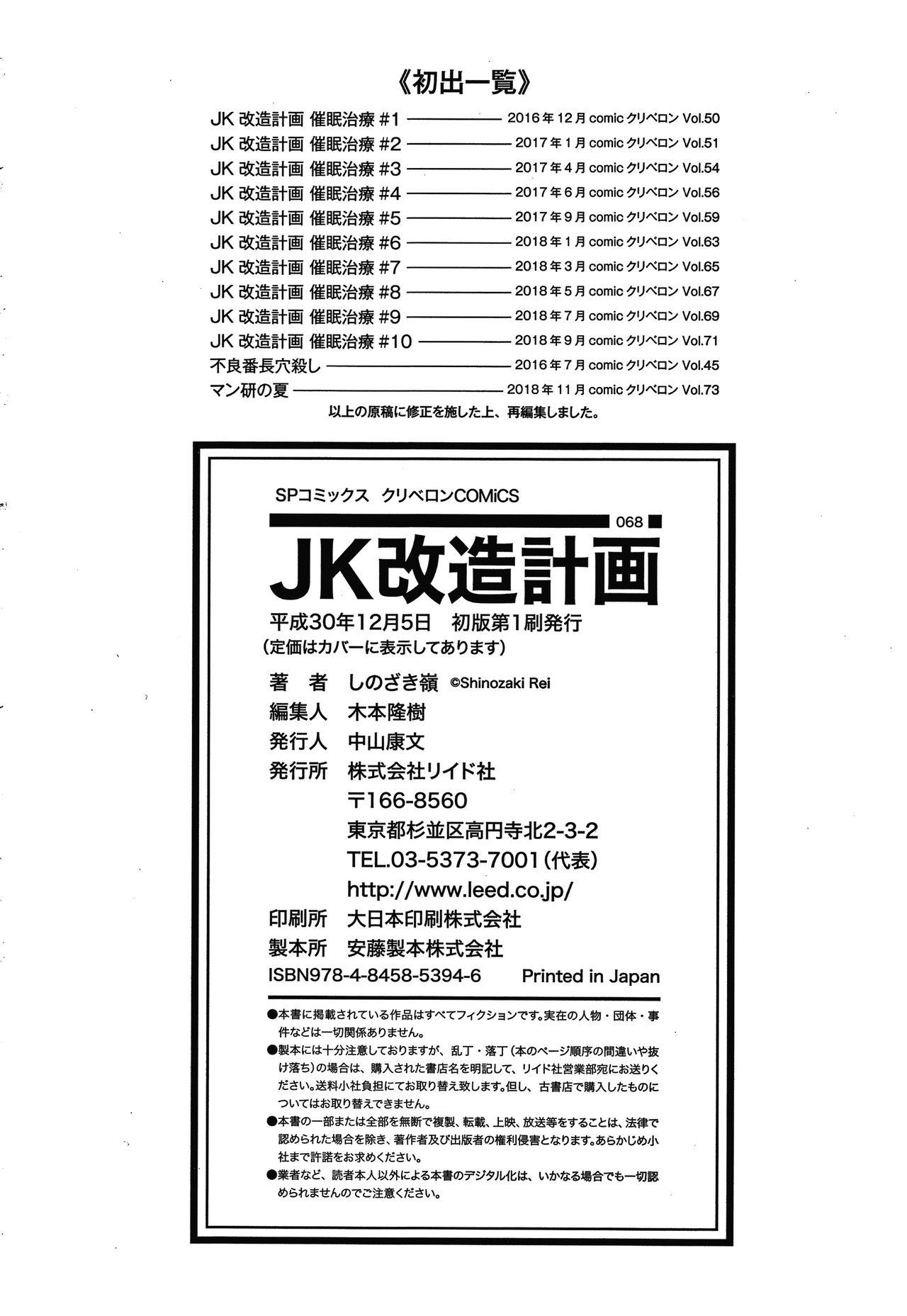 JK Kaizou Keikaku 194