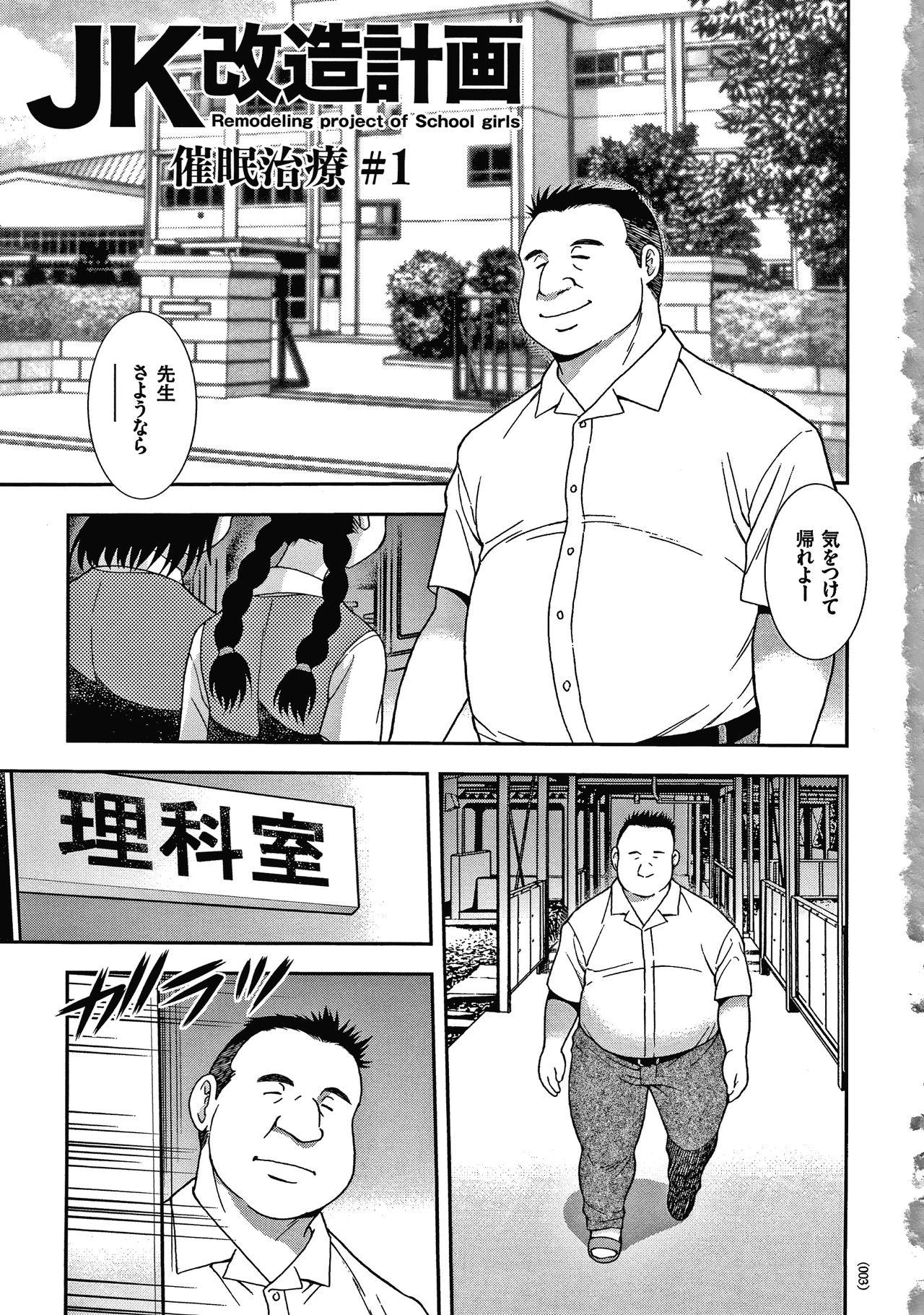 Teasing JK Kaizou Keikaku Gay Bukkake - Page 4