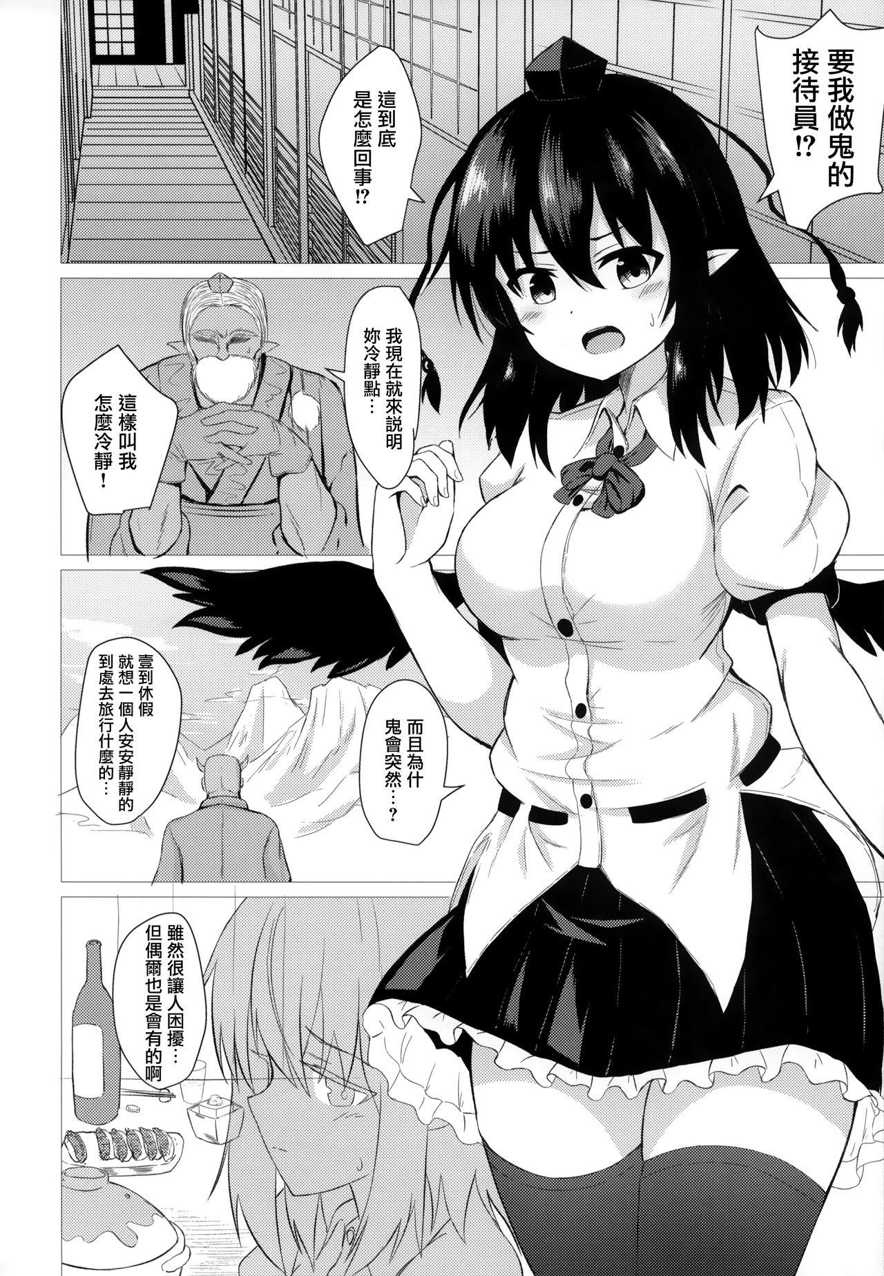 Consolo Aya Hame - Touhou project Sextape - Page 3