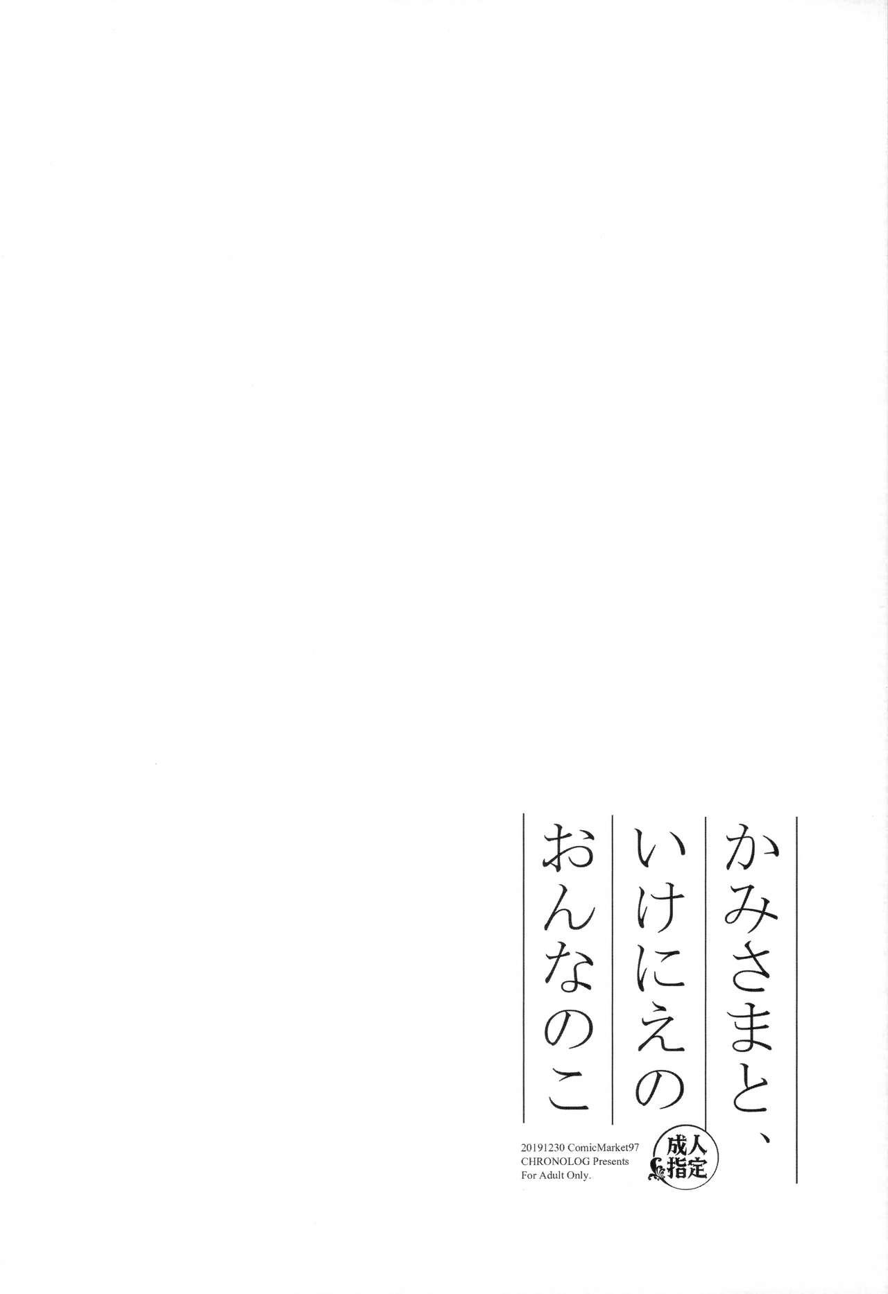 Jerkoff Kami-sama to, Ikenie no Onnanoko - Original Leggings - Page 4