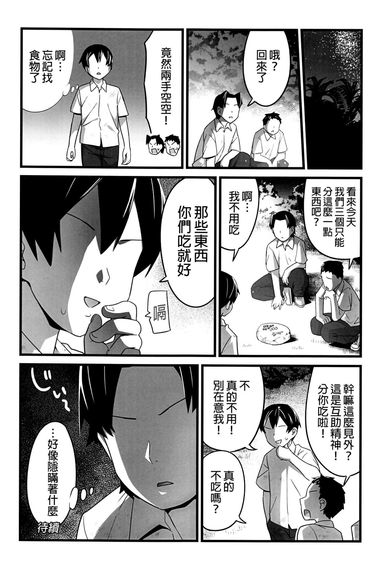 Gaybukkake Mujintou JK! Choroi yo Yoshimura-san! 1 wa - Original Interracial Sex - Page 52