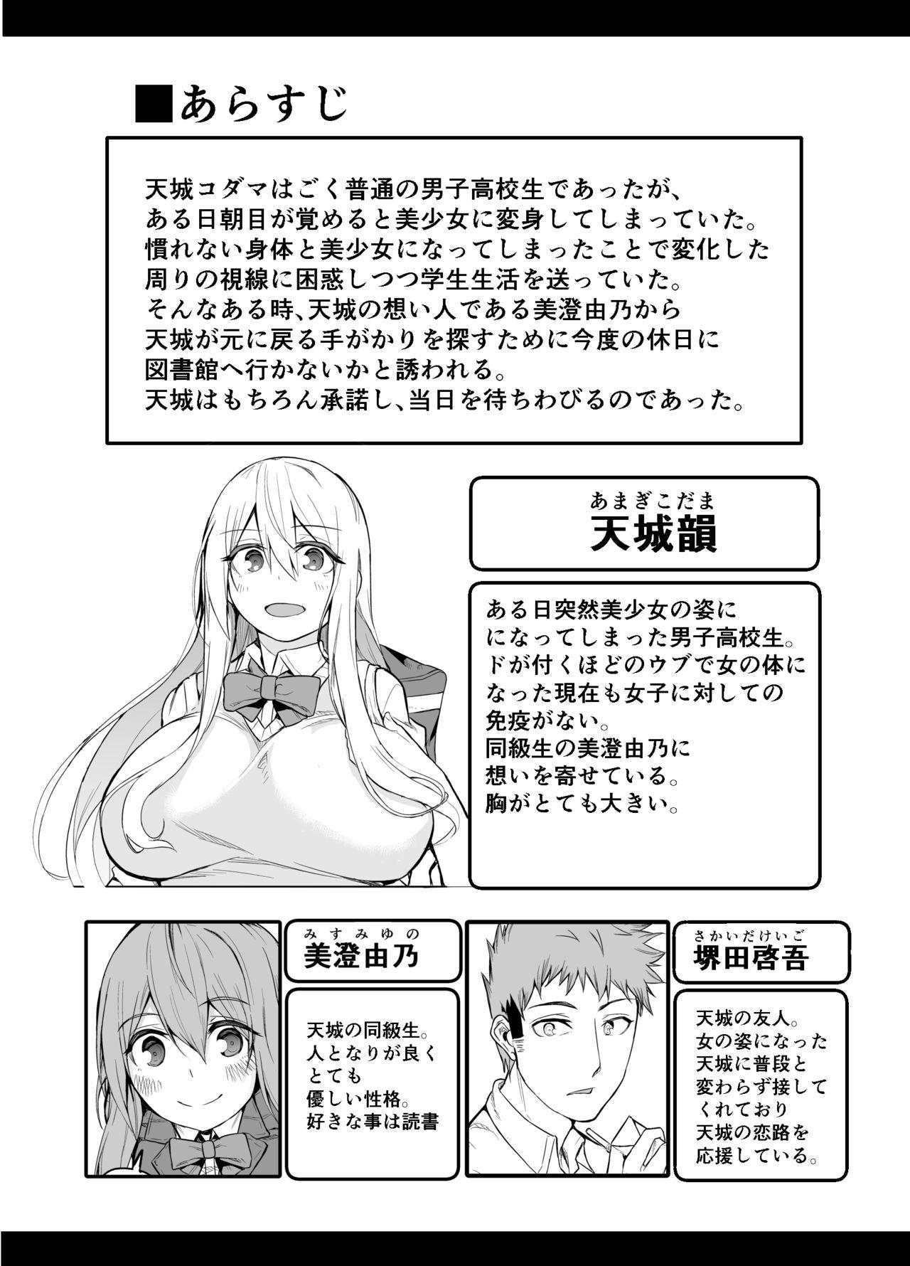 Gay Largedick TS Musume Kodama-chan no Nichijou Sono 2 Ass Lick - Page 3