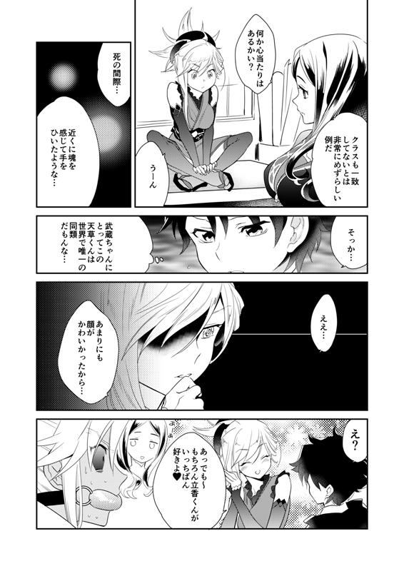 Gay Brokenboys Eirei Kengou Nanaban Shoubu Shoubu Neya Bangai - Fate grand order Casado - Page 5