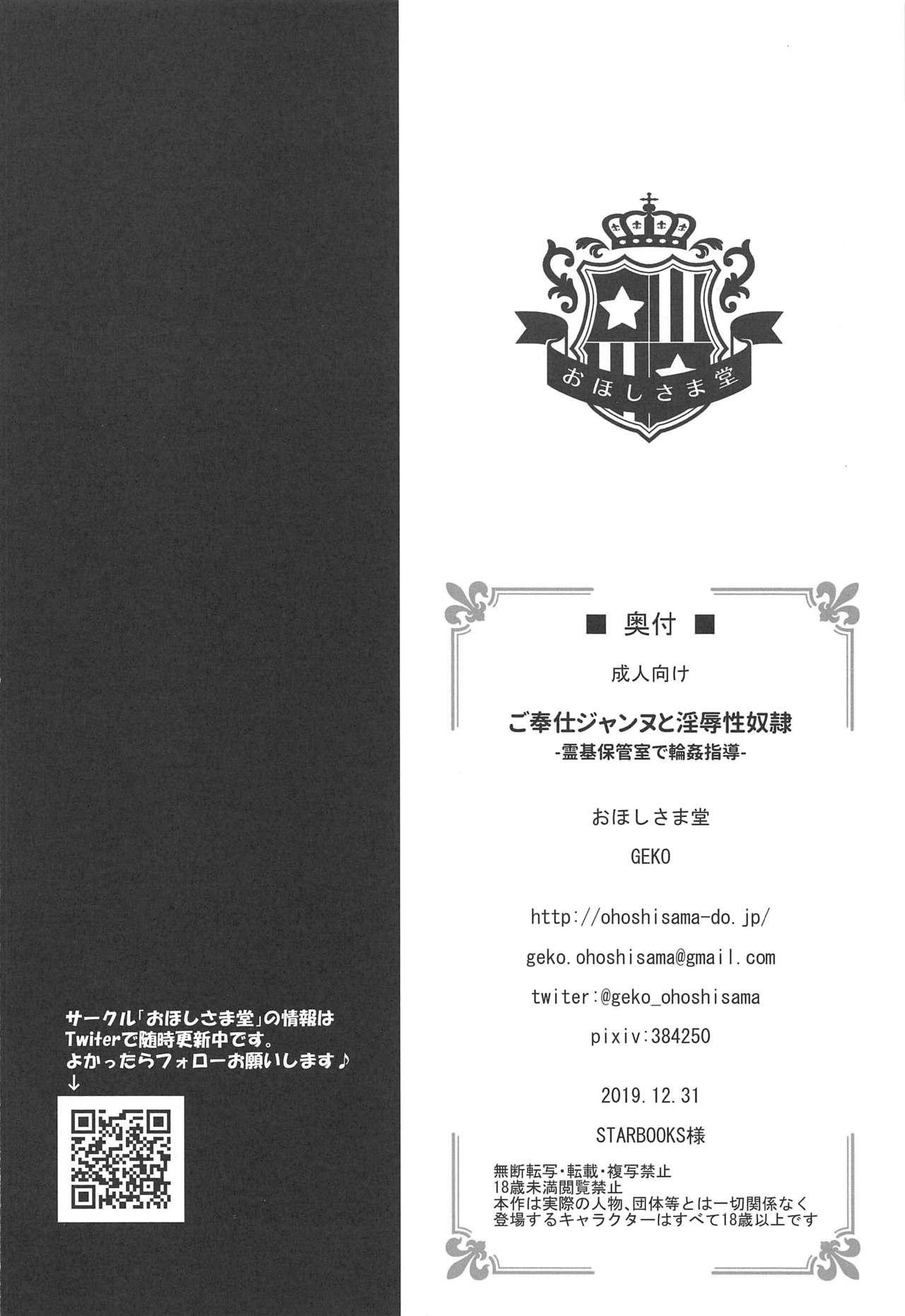 Dominant Gohoushi Jeanne to Injoku Sei Maid - Fate grand order Boobs - Page 21