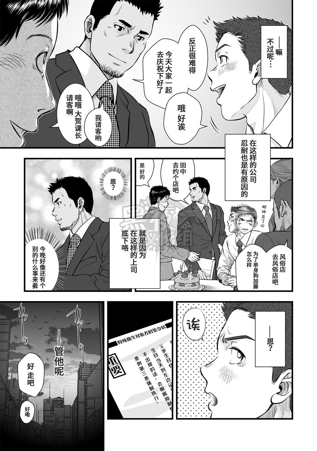 Gay Cut [Pagumiee (Kenta)] Tatakae!+++ (Plus-san)!! | 战斗吧！加号君 [Chinese] [黑夜汉化组] [Digital] - Original Rimjob - Page 8