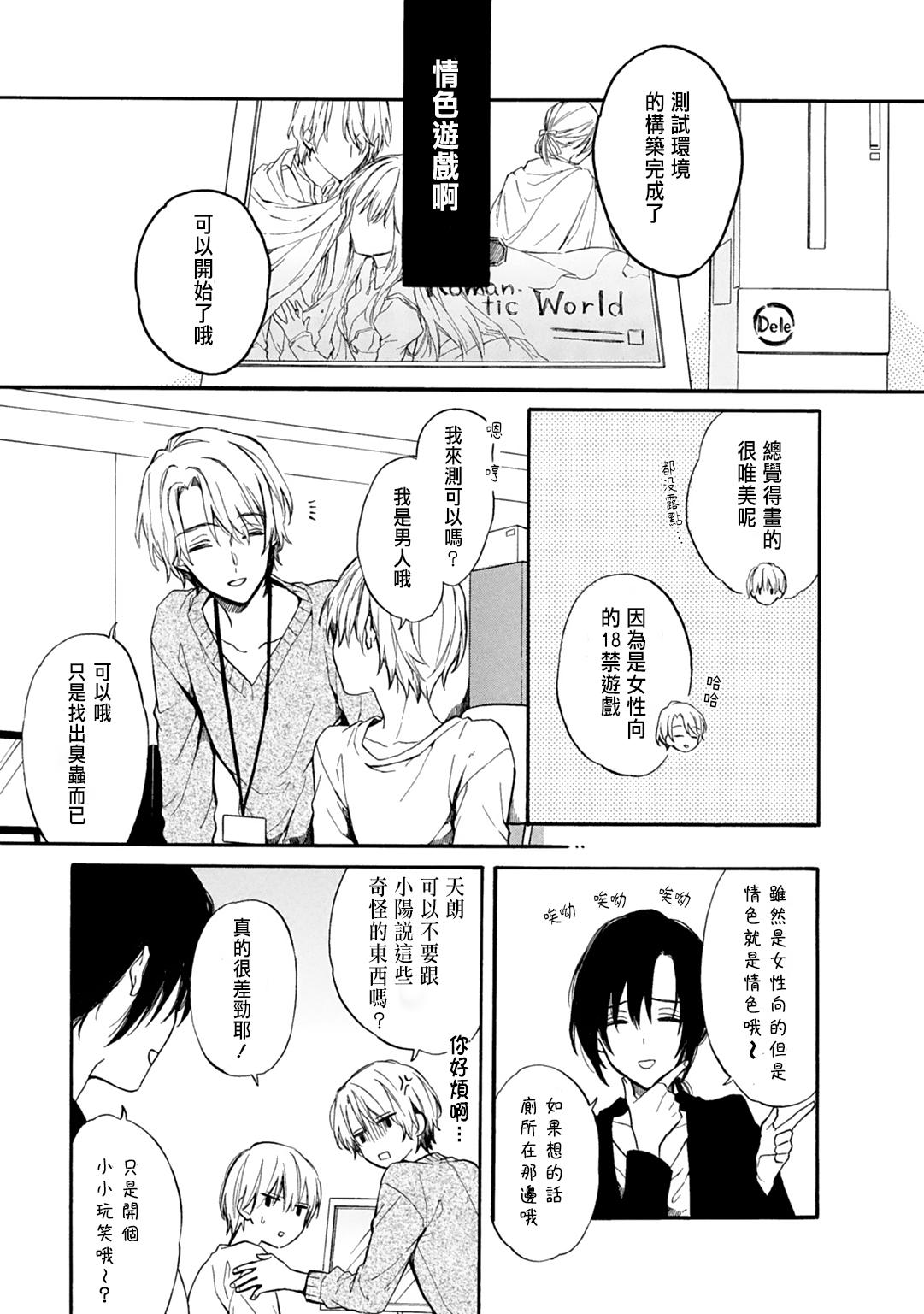 Gay Broken [Suzushiro Nerita] Otomege (18-kin) de Nyotaika shita Ore wa ~Clear Jouken wa Dekiai Ecchi!?~ 1-2 [Chinese] Banho - Page 7