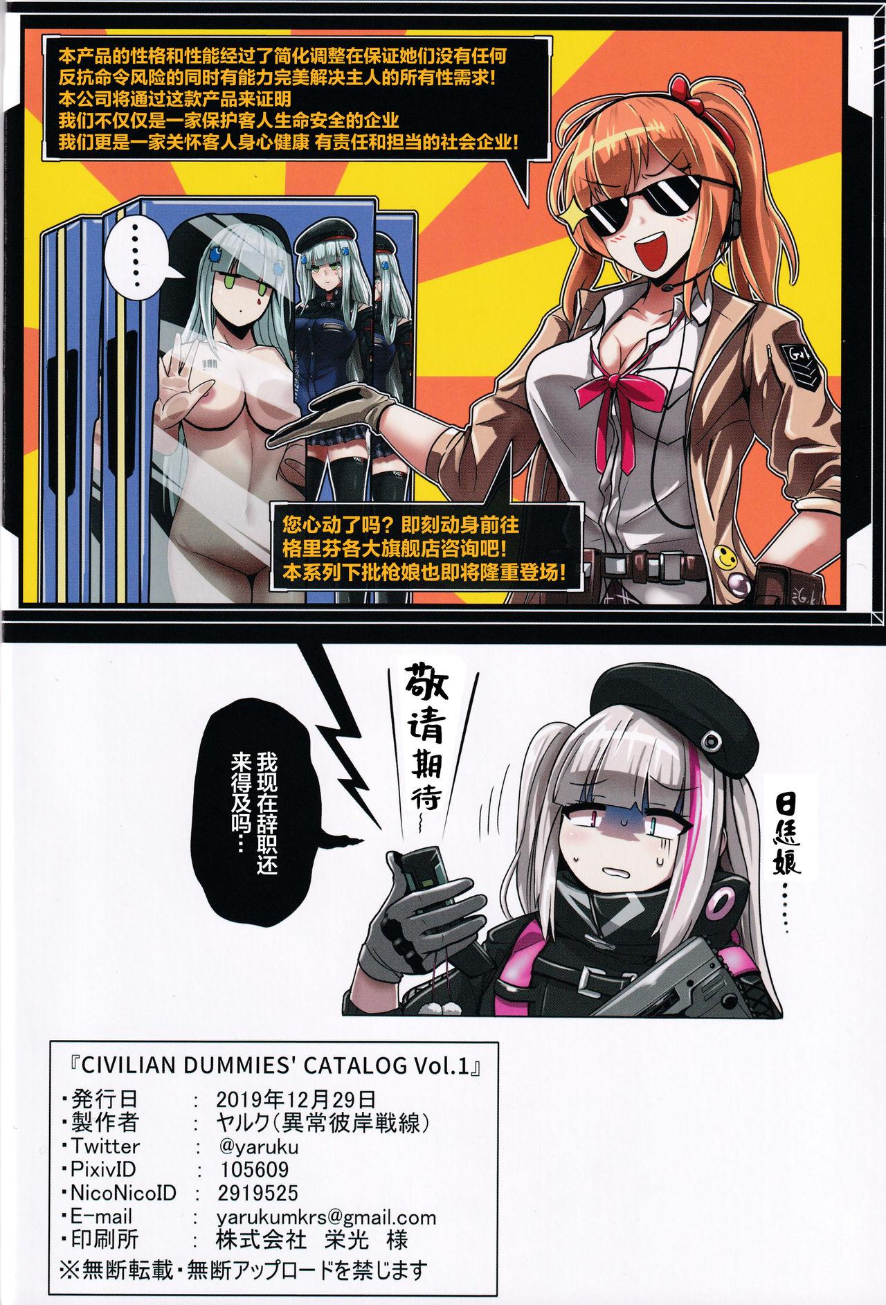 Civilian Dummies' Catalog Vol.1︱民用傀儡人形商品目录 19