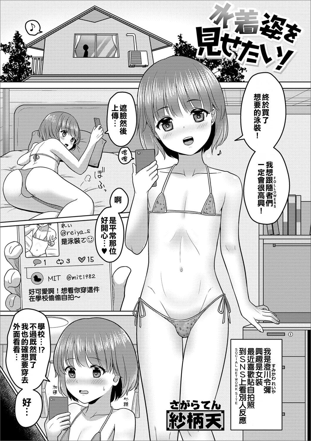 Amateursex Mizugi Sugata o Misetai! Nalgas - Page 1