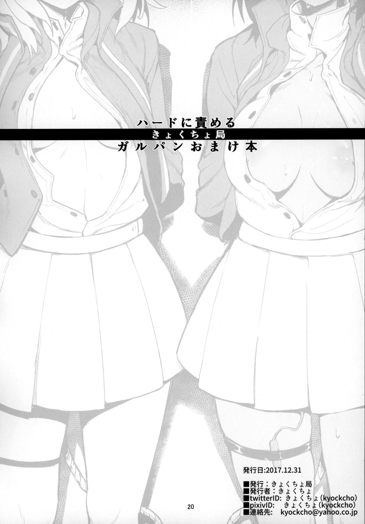 Analplay GirlPan Omakebon Matome - Girls und panzer Argenta - Page 18