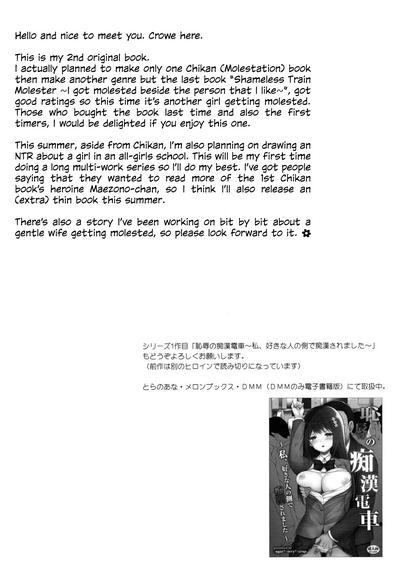 Hand Job (COMIC1☆13) [Sugar*Berry*Syrup (Kuroe)] Chijoku no Chikan Densha 2 ~ Nerawareta Jukensei ~| Shameless Train Molester 2 ~Pursued Examinee~ [English] [obsoletezero]- Original hentai Sailor Uniform 3