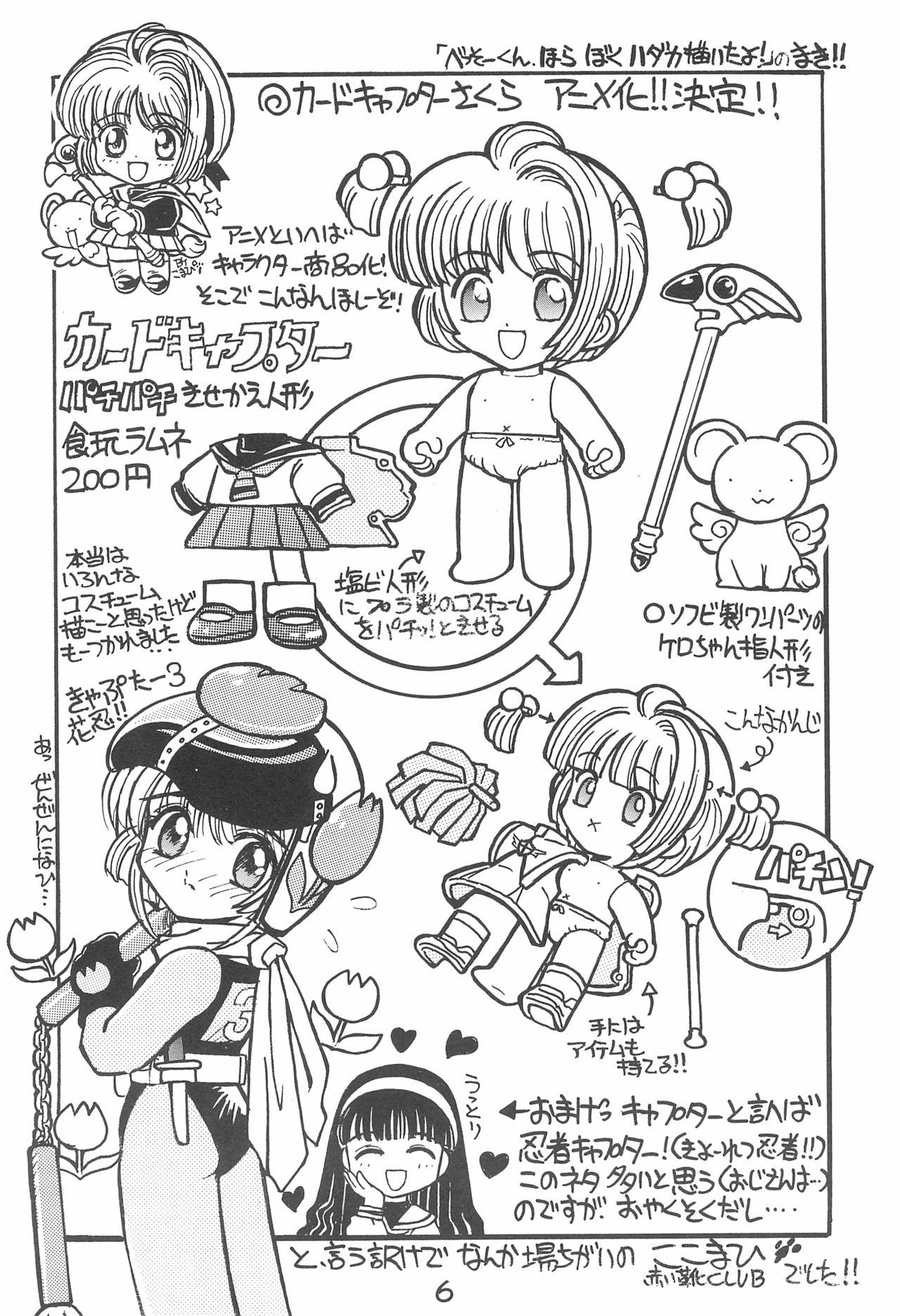Nurse WILD SNAKE VOL.4 - Cardcaptor sakura Leite - Page 6