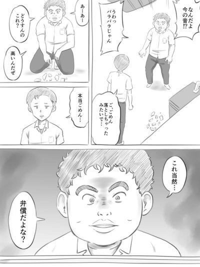 Kowareru Mono 9
