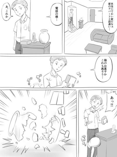 Kowareru Mono 8