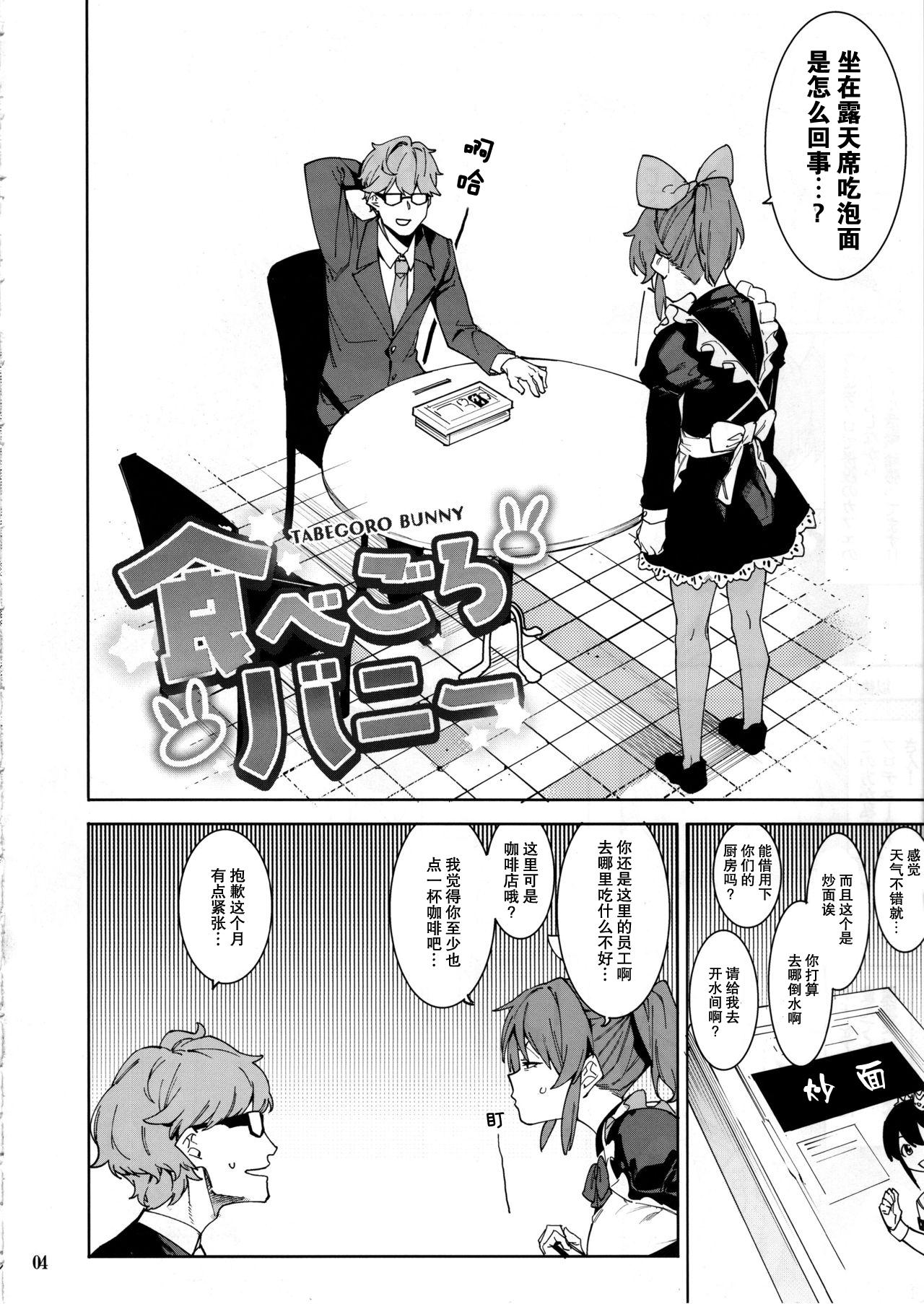 Monster Tabegoro Bunny - The idolmaster Trimmed - Page 4