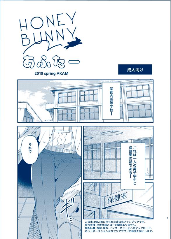 Babe HONEY BUNNY After - Detective conan Massages - Page 1