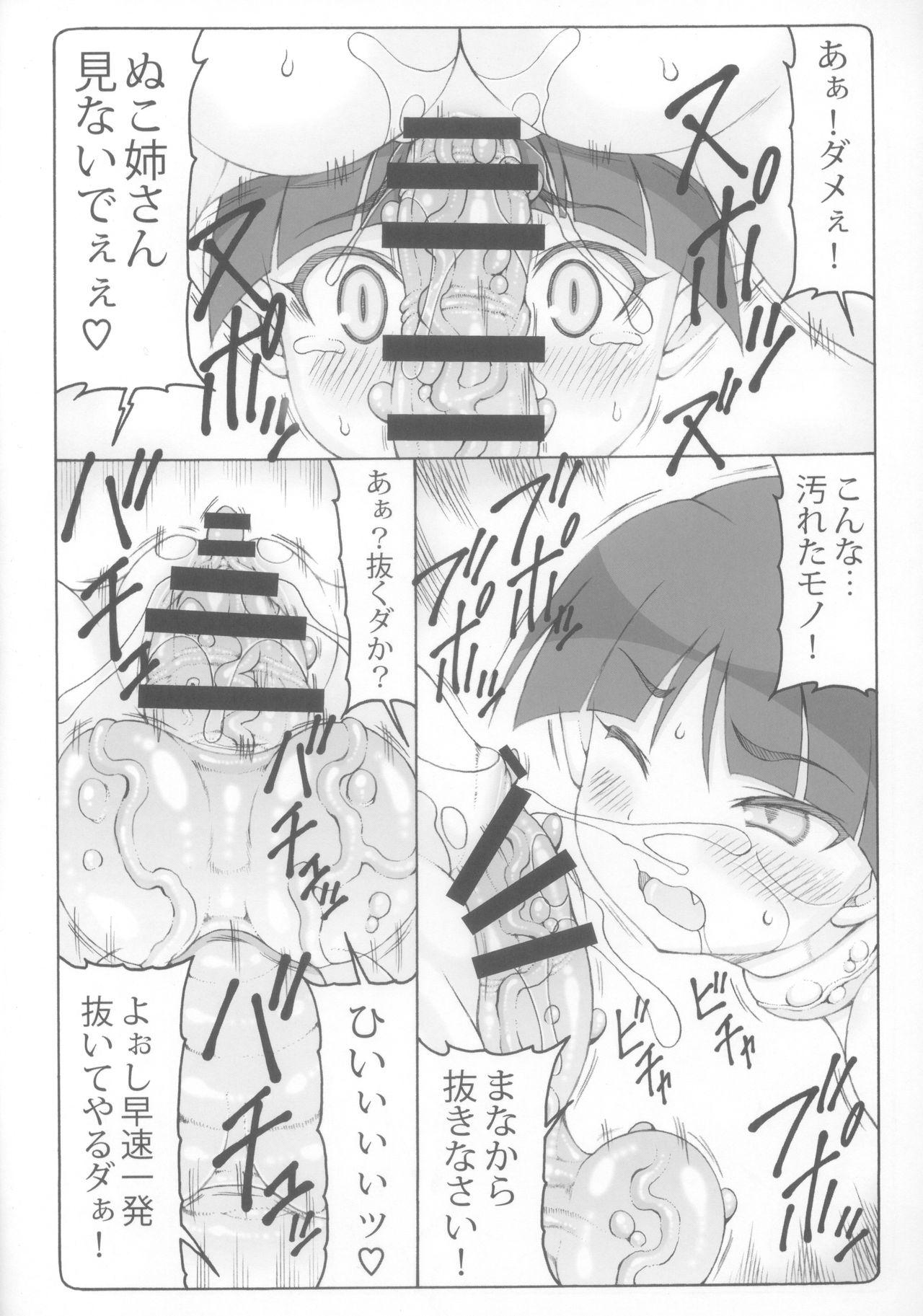 Pounded Nuko Musume vs Youkai Shirikabe 2 - Gegege no kitarou Swallow - Page 12