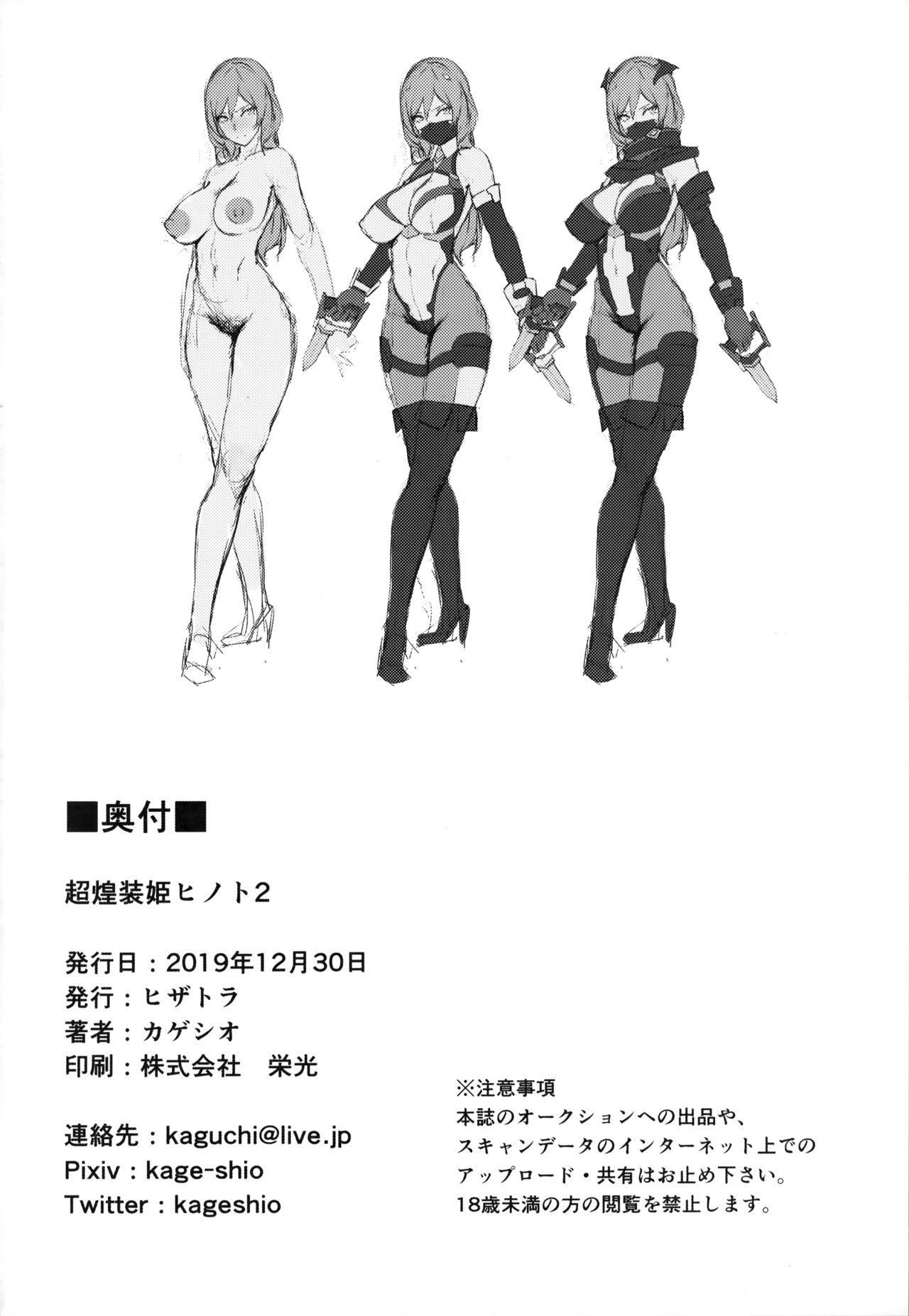 Short Choukou Souki Hinoto 2 - Original Stepsiblings - Page 25