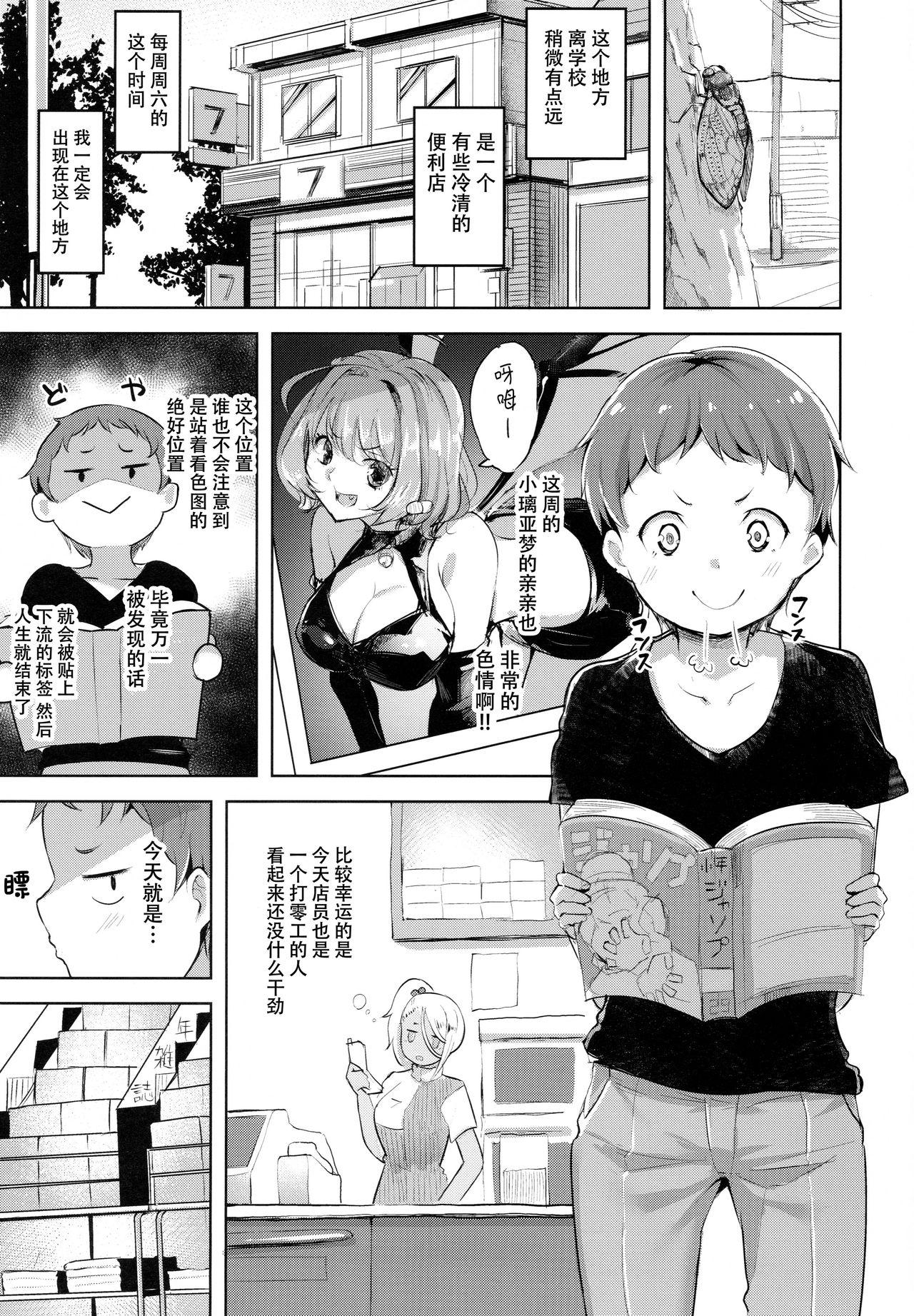 Anime Erohon de Tsurareta Shota ga Taberareru Hon - Original Horny - Page 3