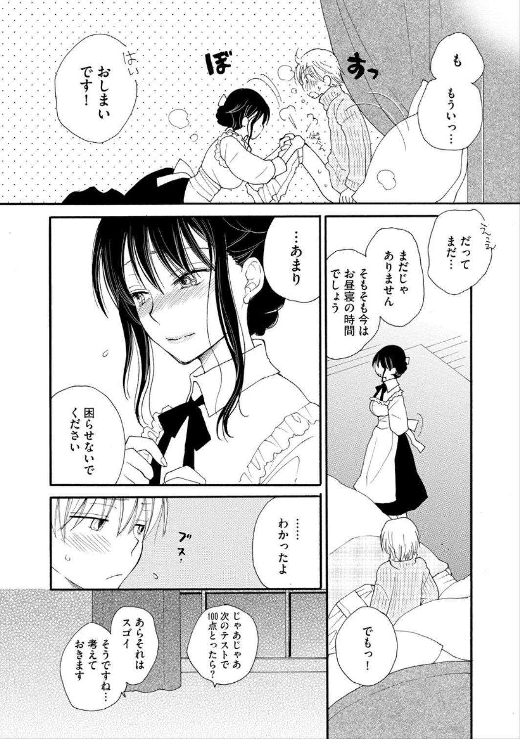 Stepmom Kawaii Hito Cum - Page 11