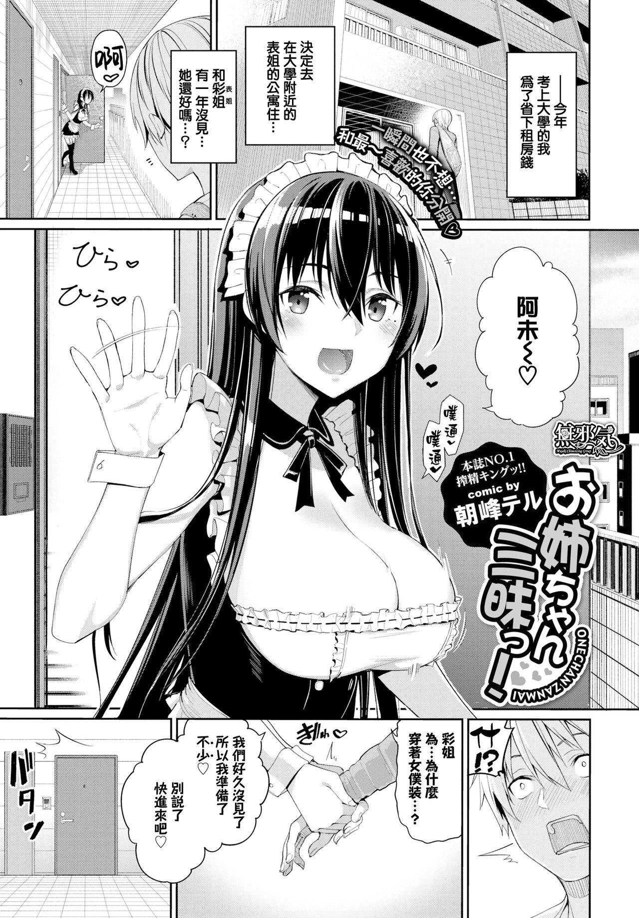 Sex Tape Onee-chan Zanmai! English - Page 1
