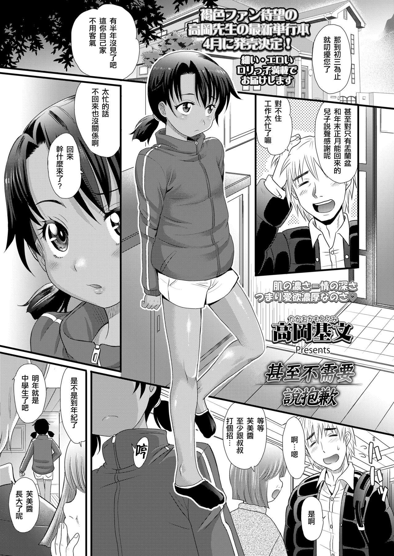 Stripping Gomennasai Toiu Made wa | 甚至不需要說抱歉 Art - Page 2