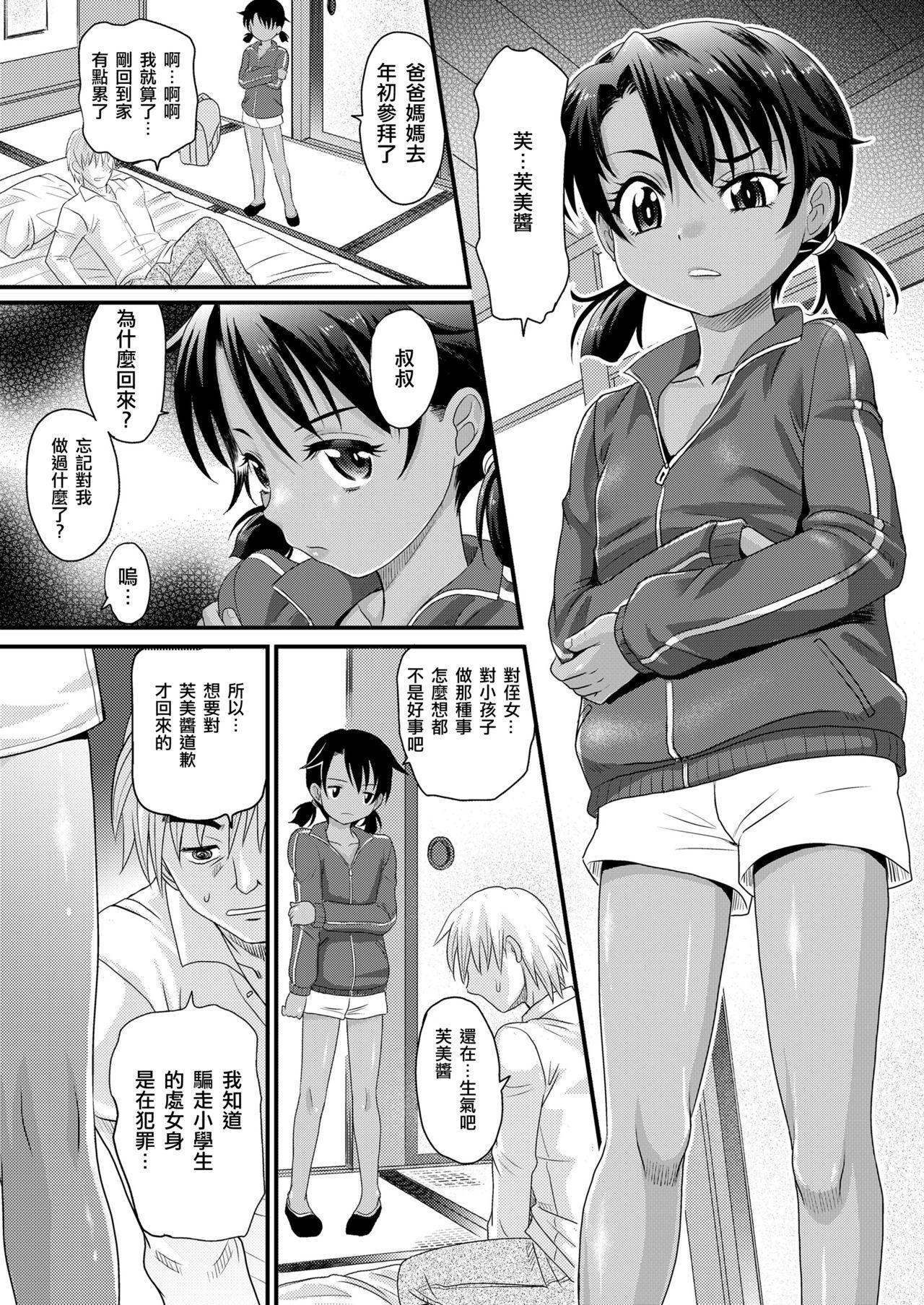 Stripping Gomennasai Toiu Made wa | 甚至不需要說抱歉 Art - Page 4