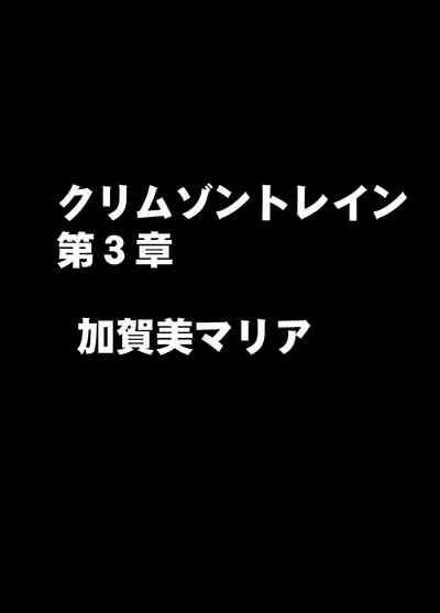Footjob Crimson Train Digital Maria Kagami- Original hentai Training 1