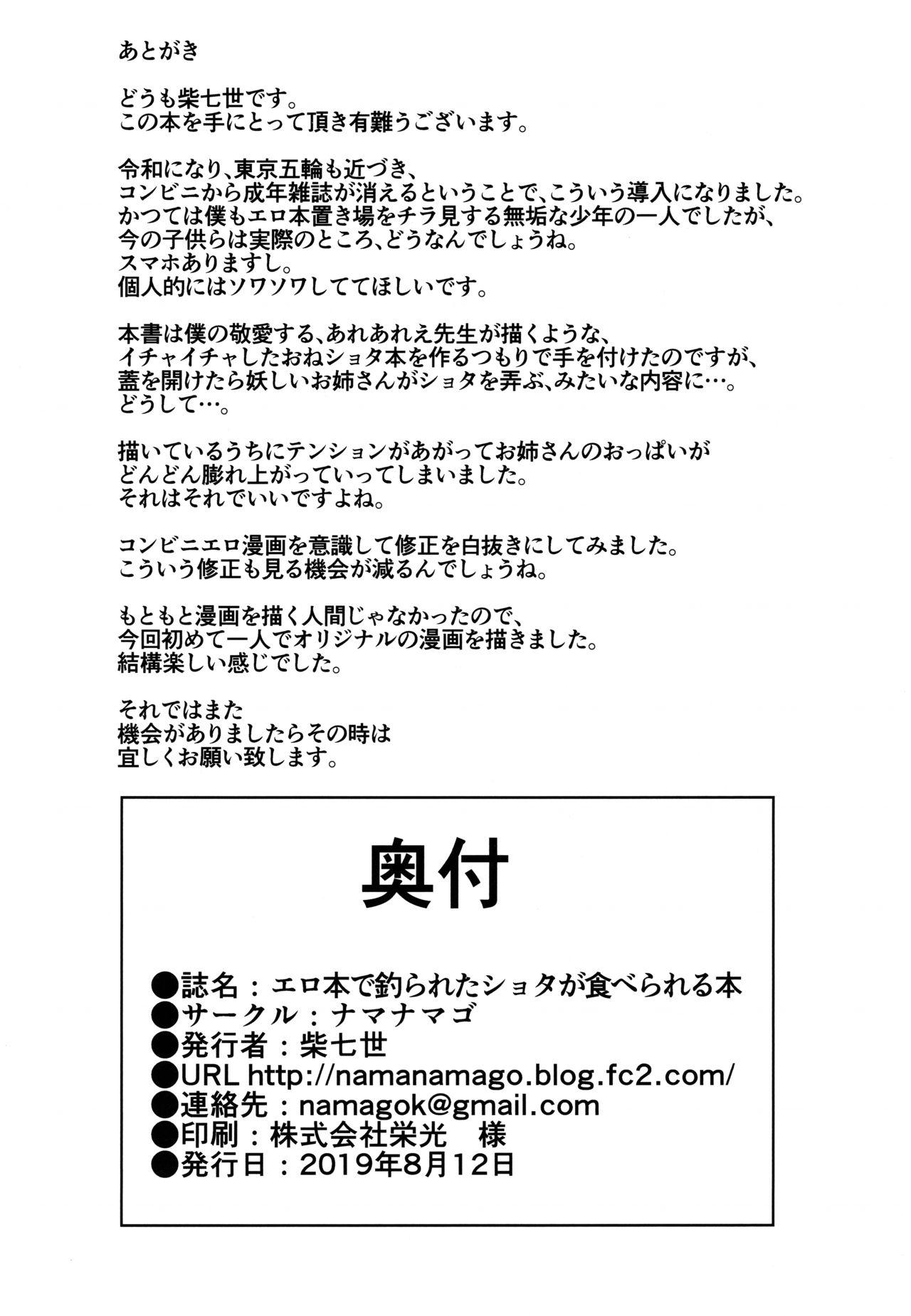 Japan Erohon de Tsurareta Shota ga Taberareru Hon - Original Masturbandose - Page 25