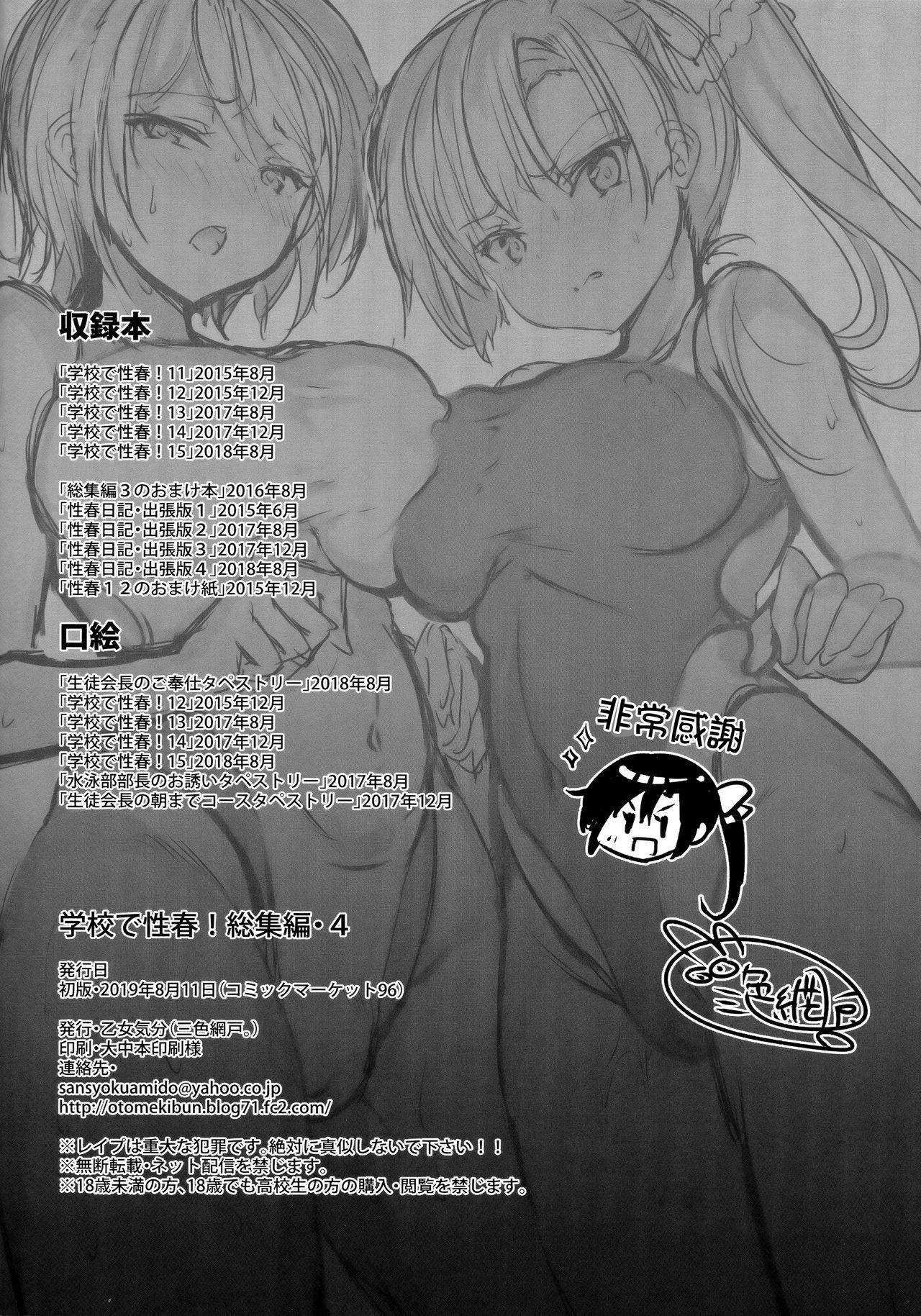 Bareback Gakkou de Seishun! Soushuuhen 4 - Original Gay Twinks - Page 26