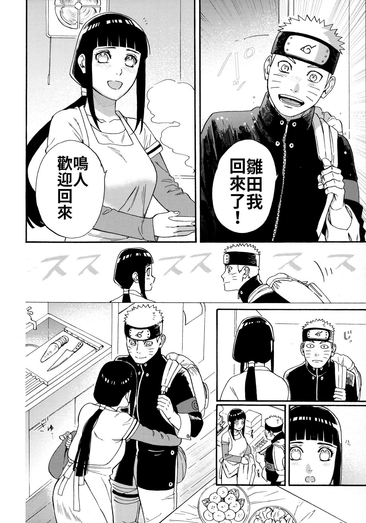 Futa Agetai Futari | 最佳贈禮 - Naruto Asstomouth - Page 4