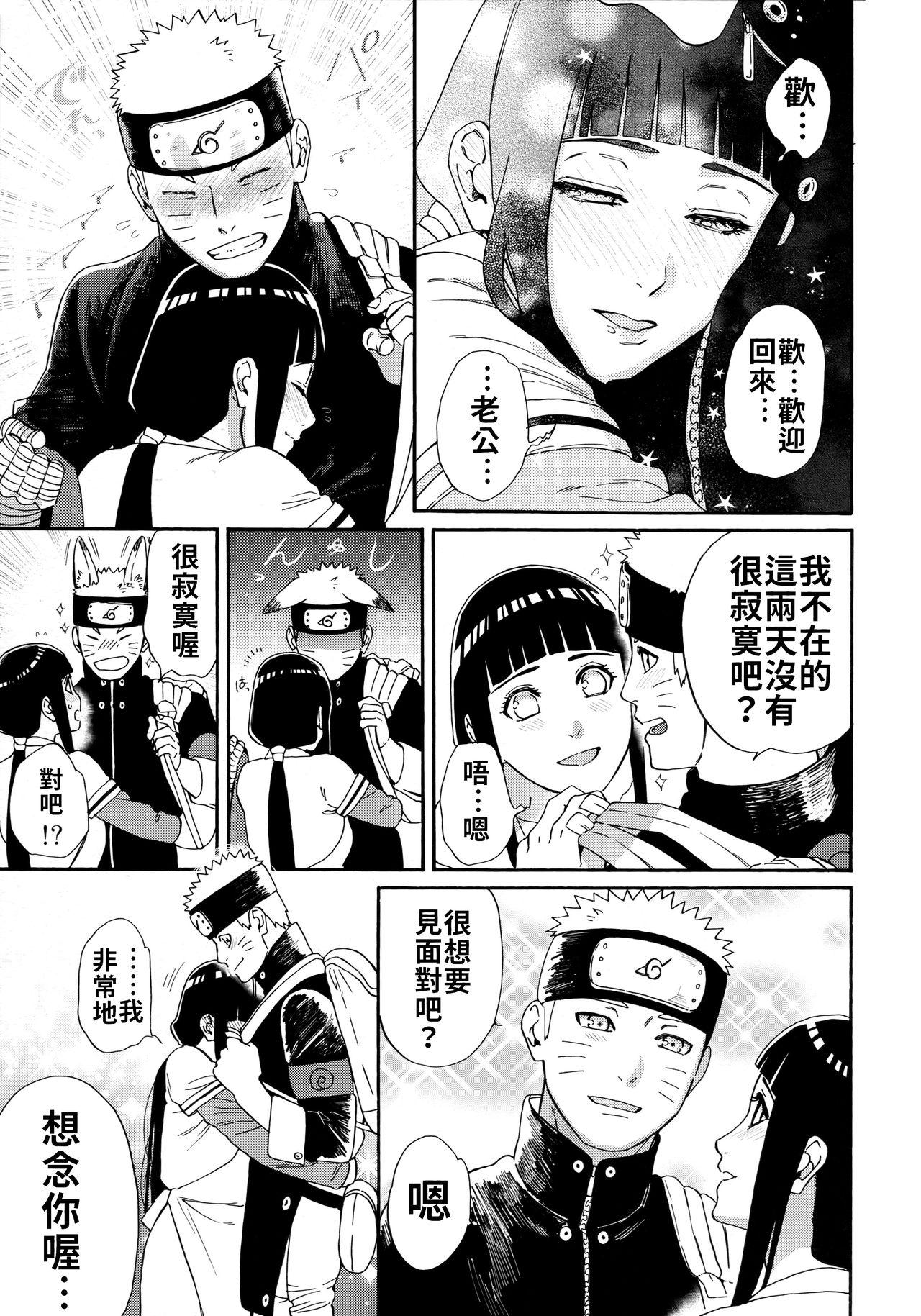 Brother Sister Agetai Futari | 最佳贈禮 - Naruto Escort - Page 5