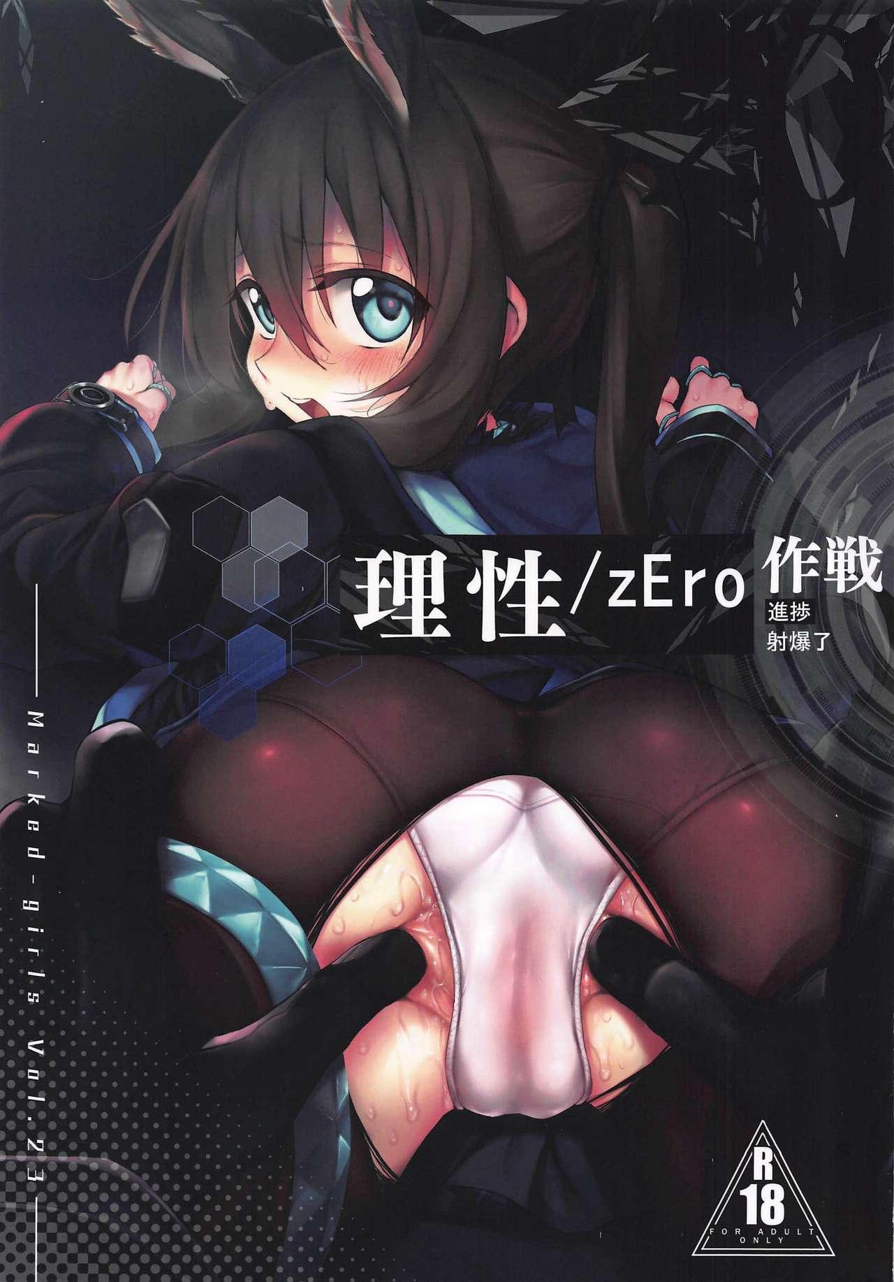 Risei/zEro Marked girls Vol. 23 0