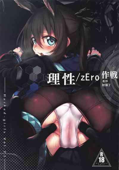 Risei/zEro Marked girls Vol. 23 1