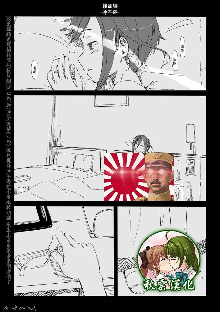 Lesbian Porn Okinami-chan Manga | 沖波醬 - Kantai collection Chupa - Page 1