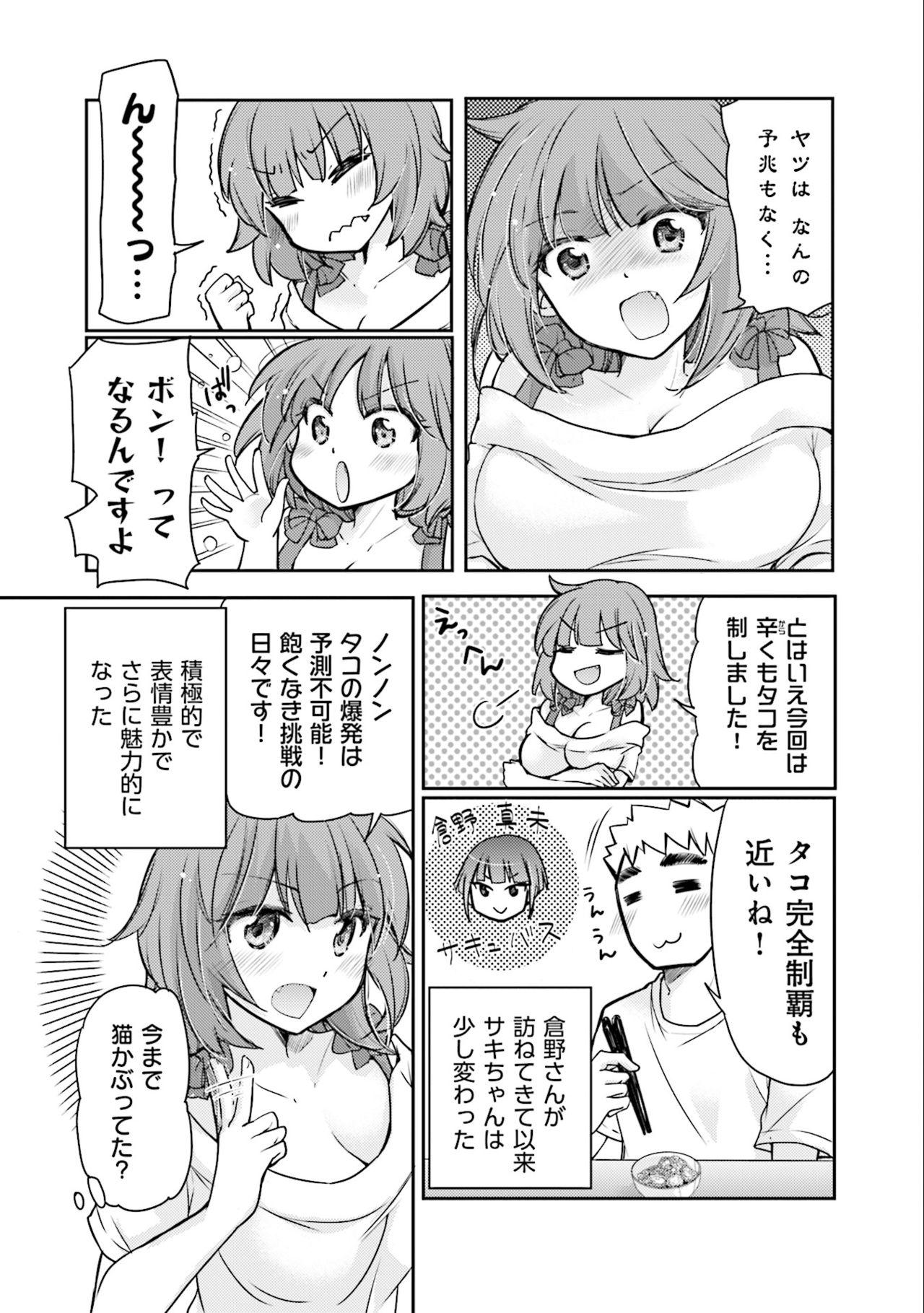 Saki-chan wa Konya mo Pekopeko Vol. 3 58