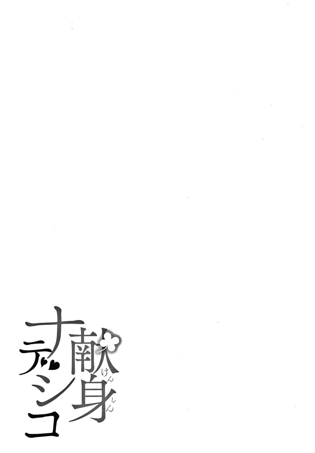 Kenshin Nadeshiko 193