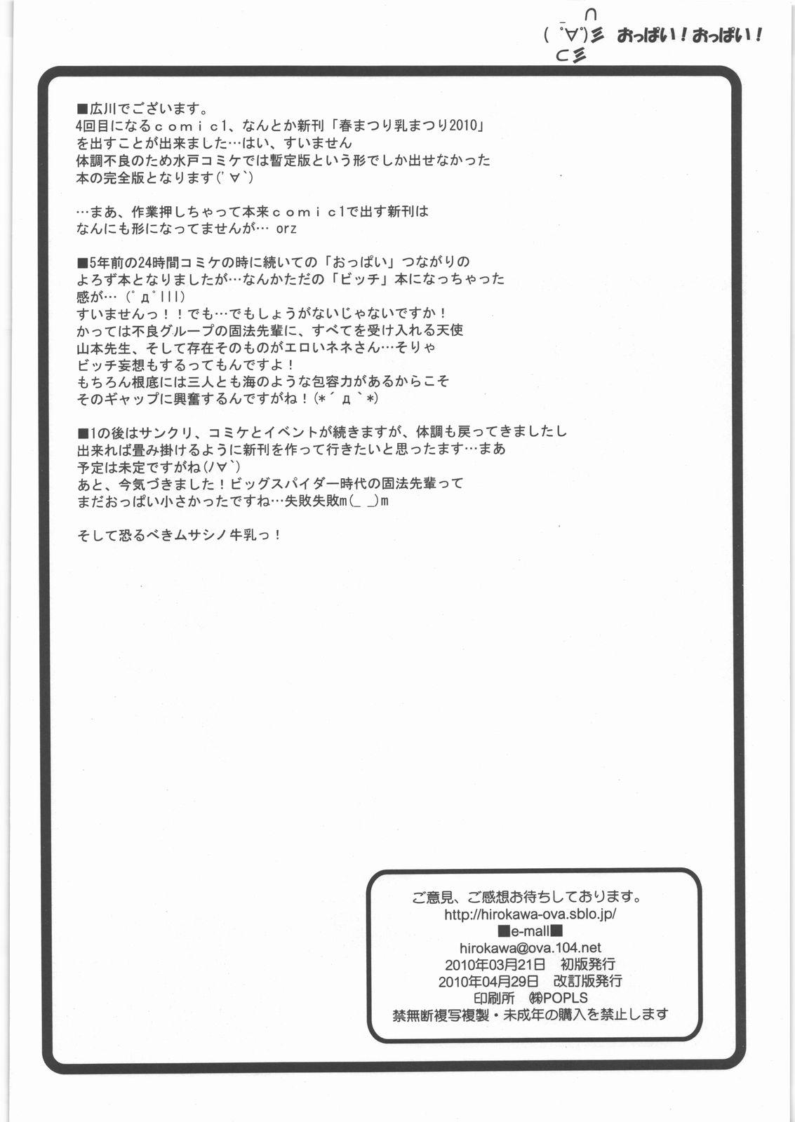 Step Fantasy Haru Matsuri Chichi Matsuri 2010 - Toaru kagaku no railgun Love plus Hanamaru youchien Indo - Page 25